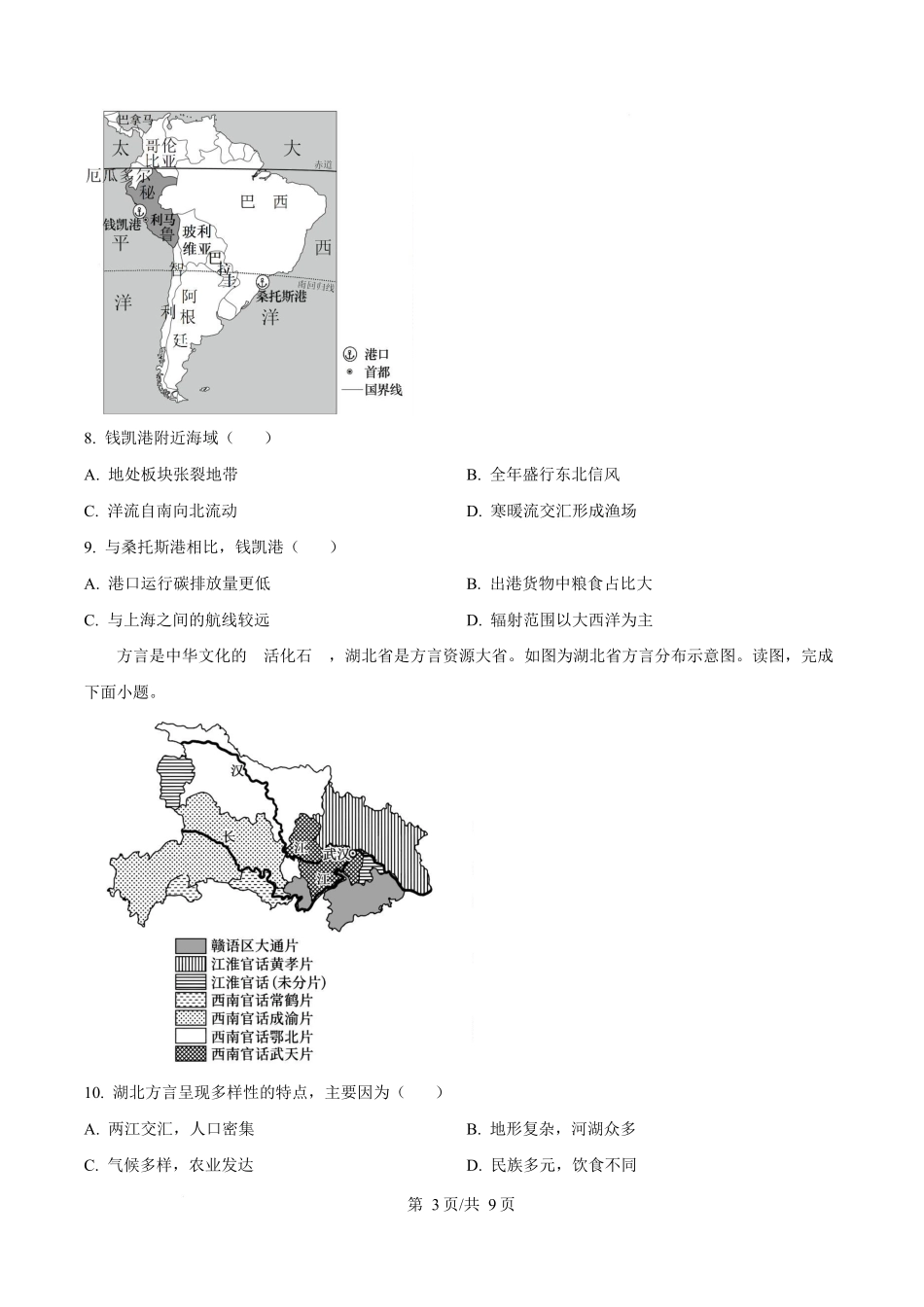 北京市西城区2025-2026学年高三上学期期末地理试题（原卷版）.docx_第3页