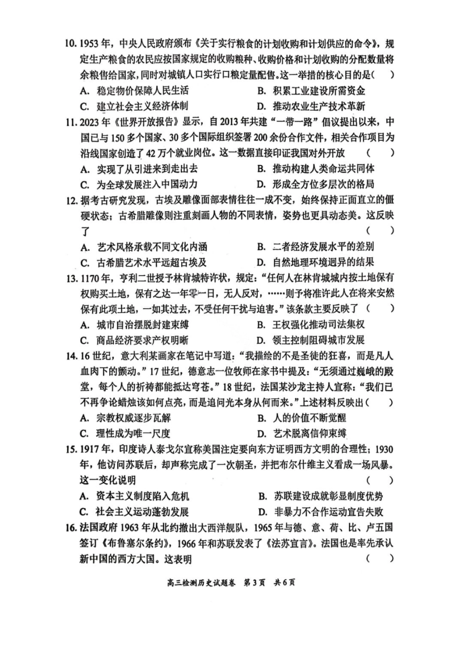 常德市2025-2026学年度上学期高三检测考试历史+答案.pdf_第3页