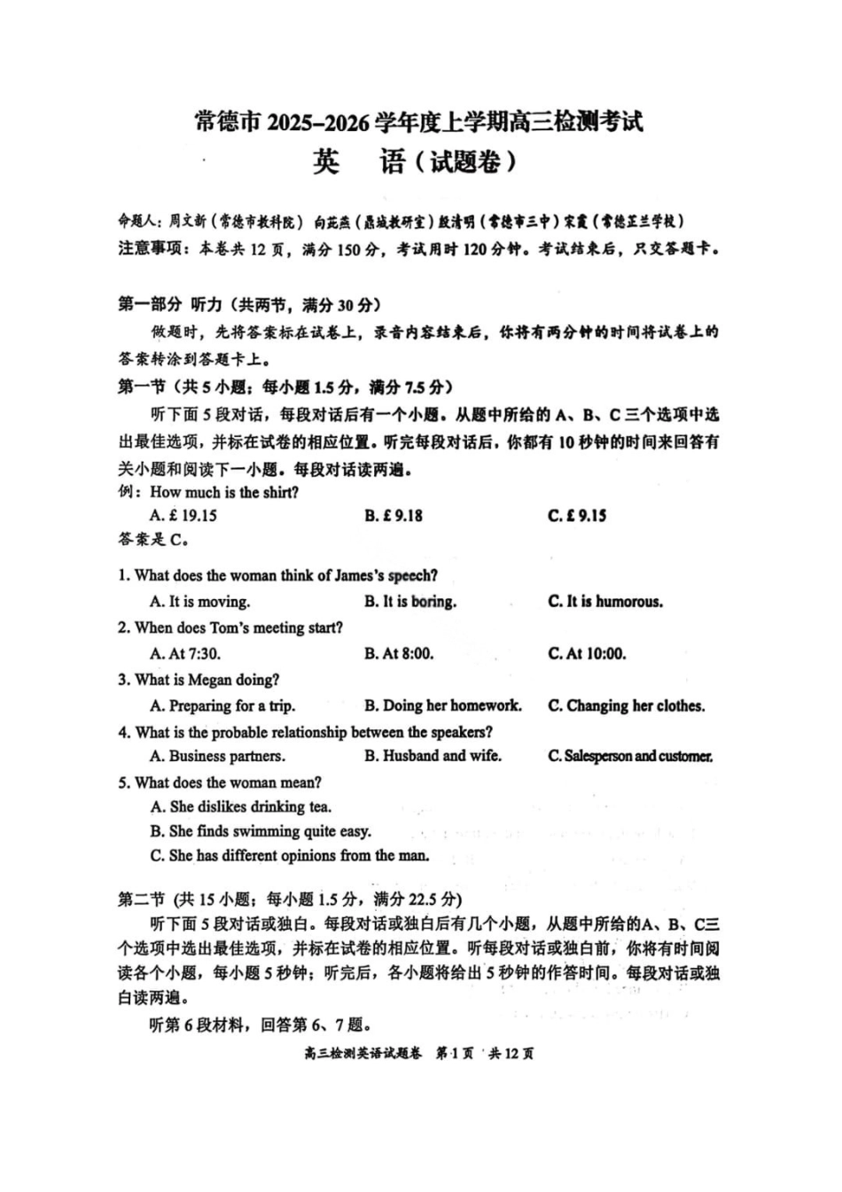 常德市2025-2026学年度上学期高三检测考试英语+答案.pdf_第1页