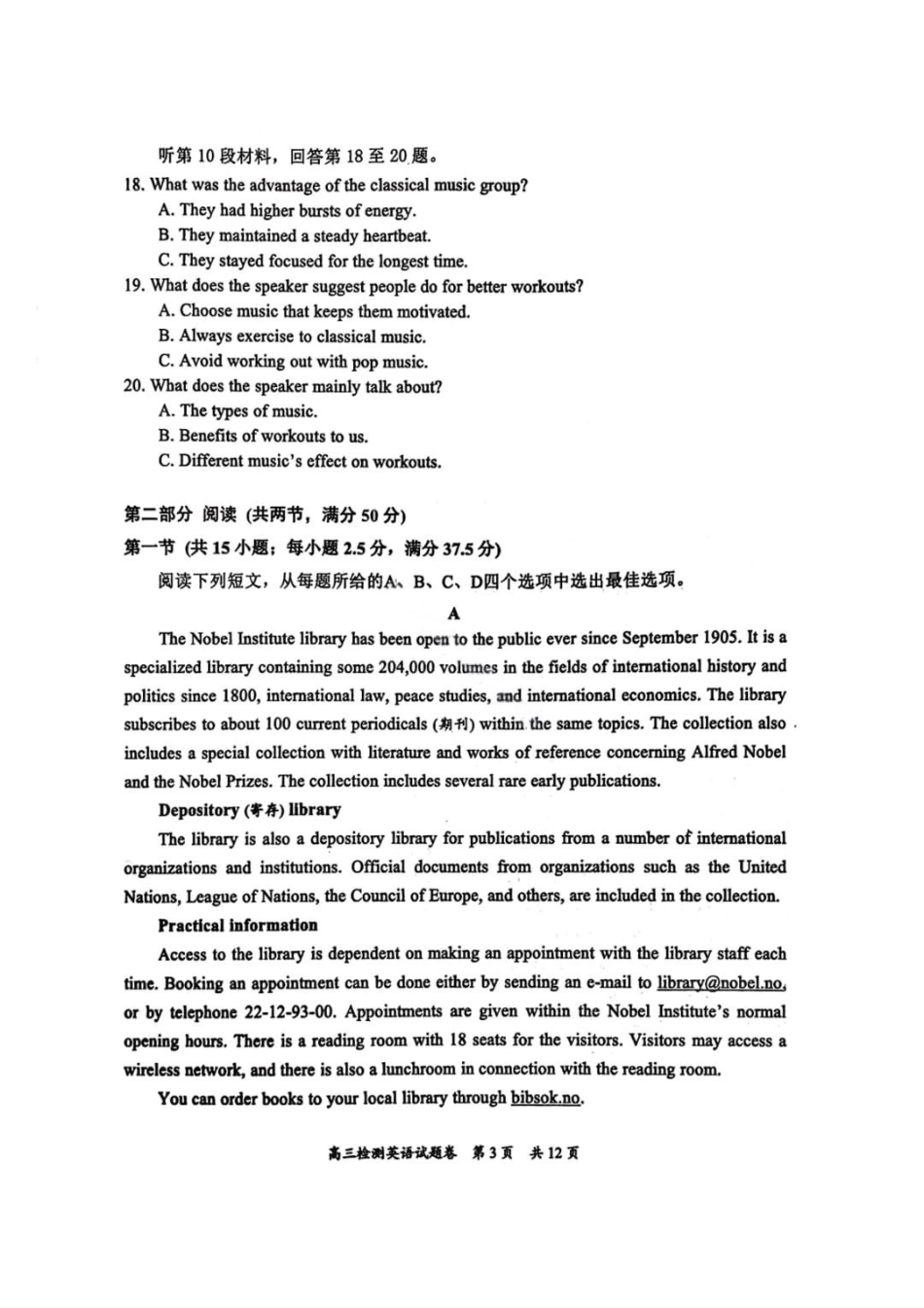 常德市2025-2026学年度上学期高三检测考试英语+答案.pdf_第3页