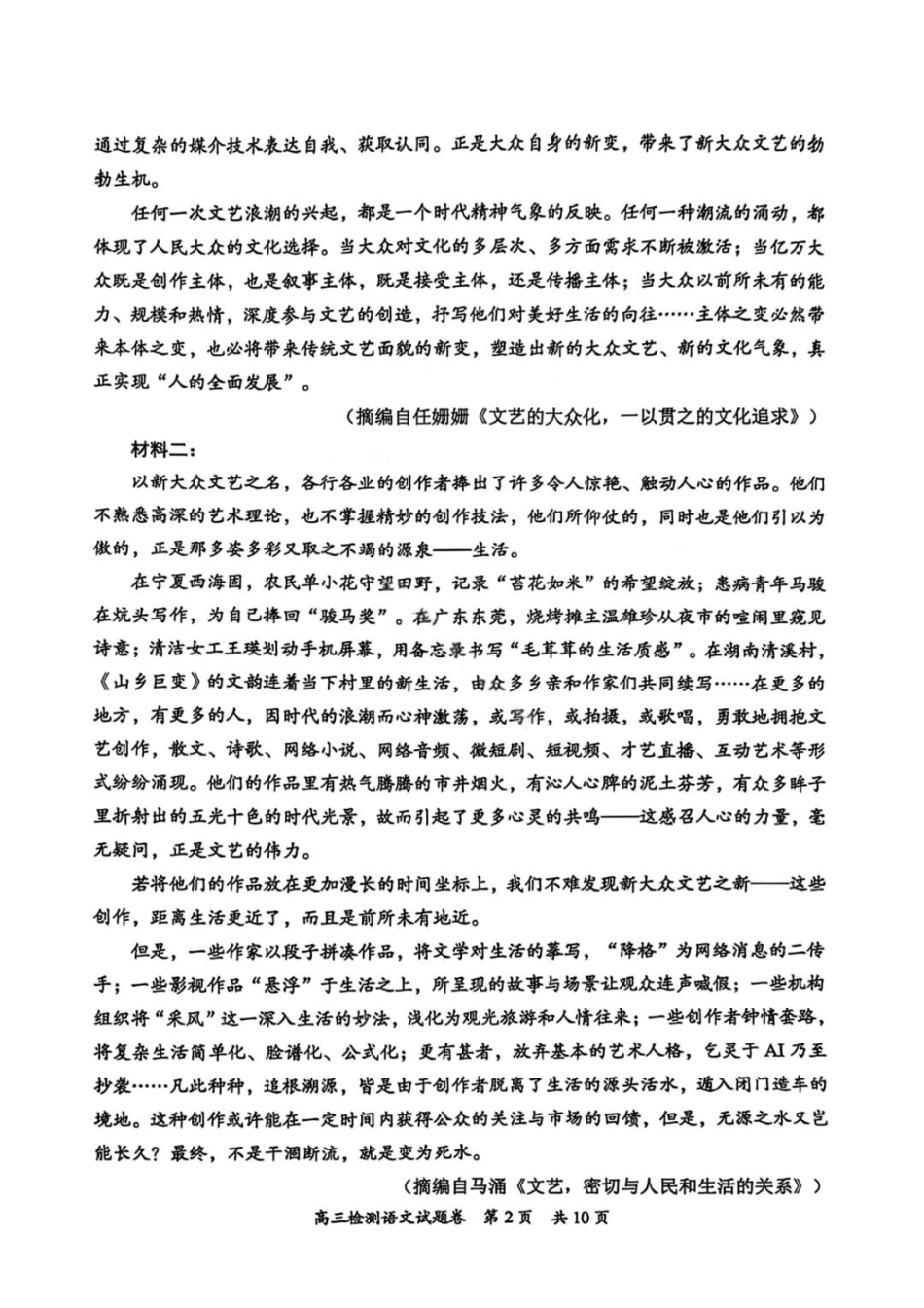 常德市2025-2026学年度上学期高三检测考试语文.pdf_第2页