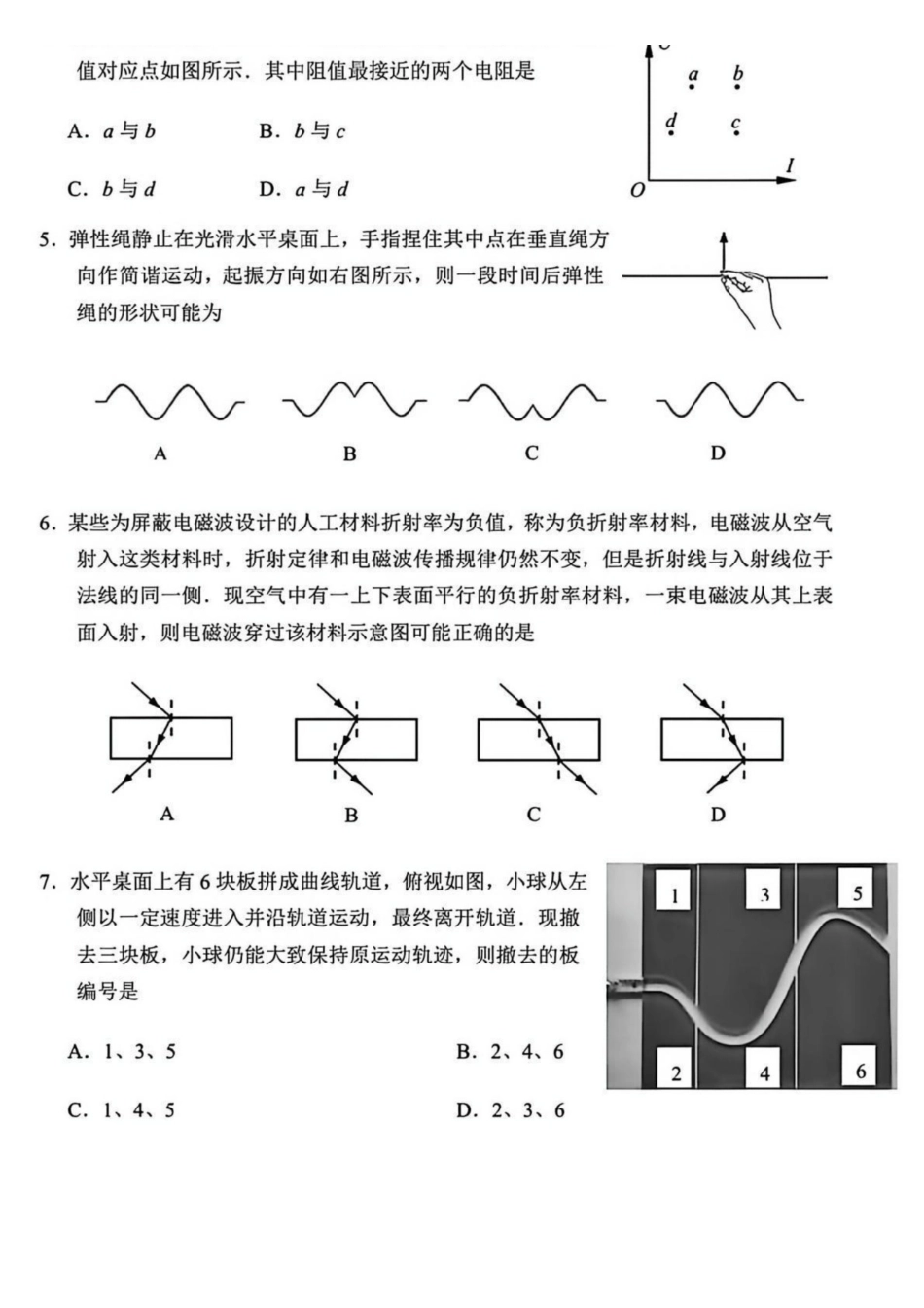常州市2025-2026学年第一学期高三期末质量调研物理+答案.pdf_第2页