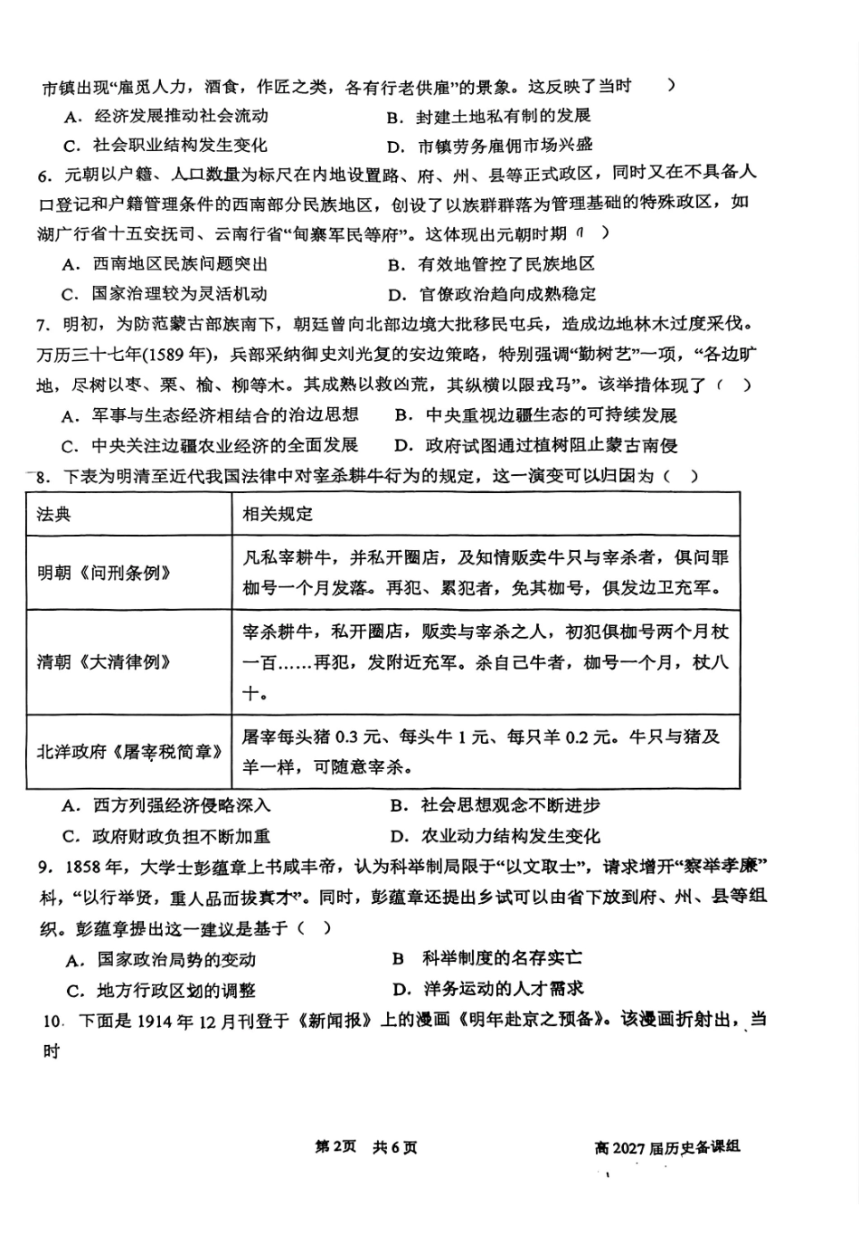成都石室中学2025-2026学年度上期高2027届期末考试历史+答案.pdf_第2页