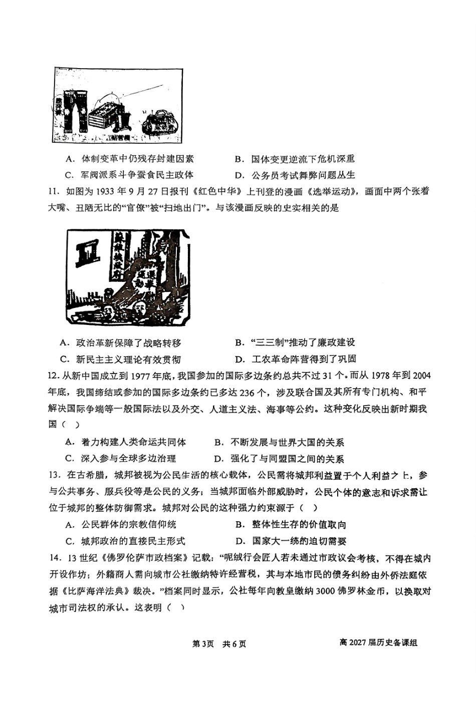成都石室中学2025-2026学年度上期高2027届期末考试历史+答案.pdf_第3页