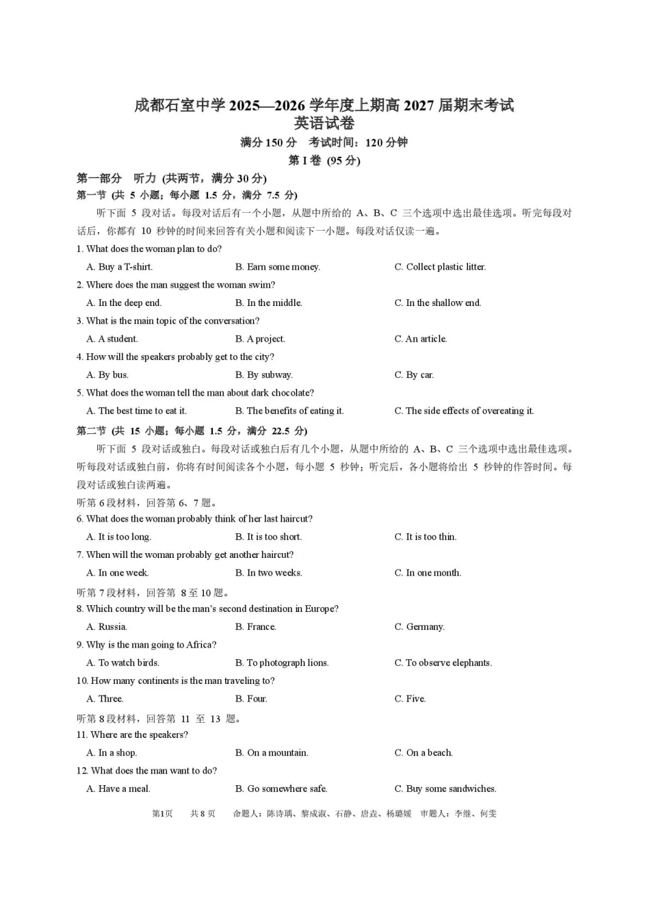 成都石室中学2025-2026学年度上期高2027届期末考试英语.pdf_第1页