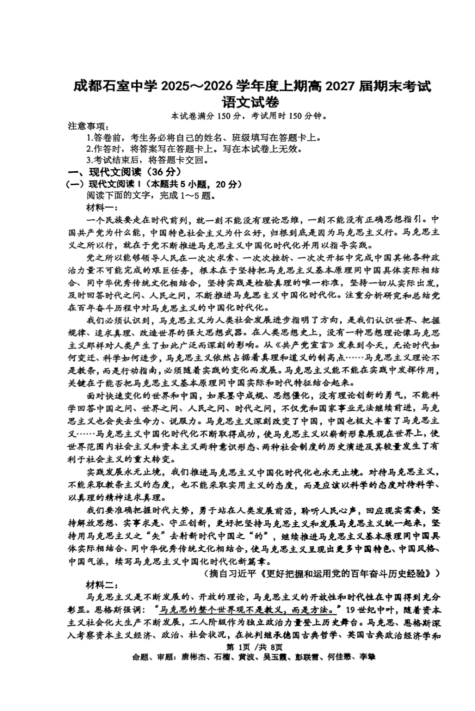 成都石室中学2025-2026学年度上期高2027届期末考试语文.pdf_第1页