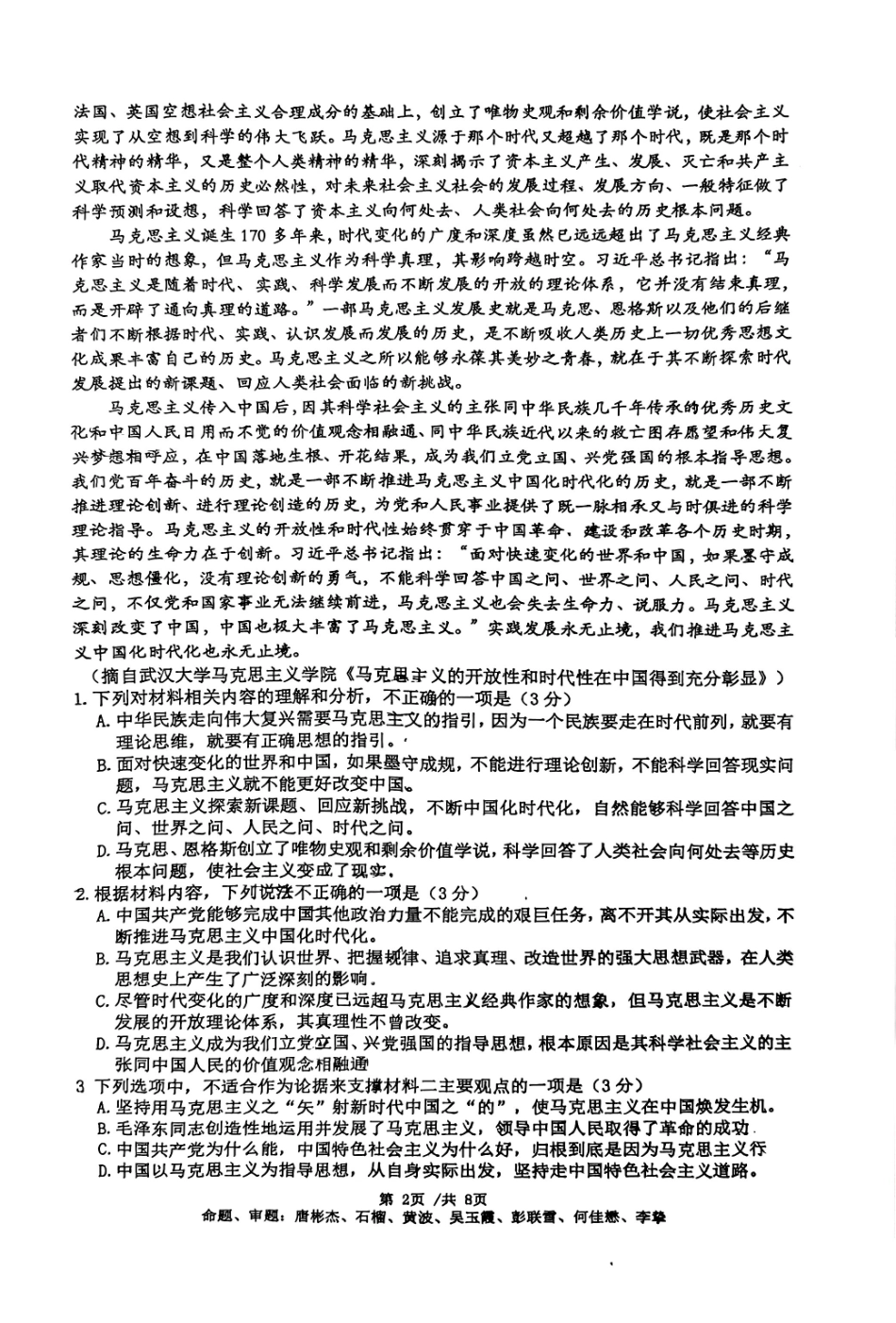 成都石室中学2025-2026学年度上期高2027届期末考试语文.pdf_第2页