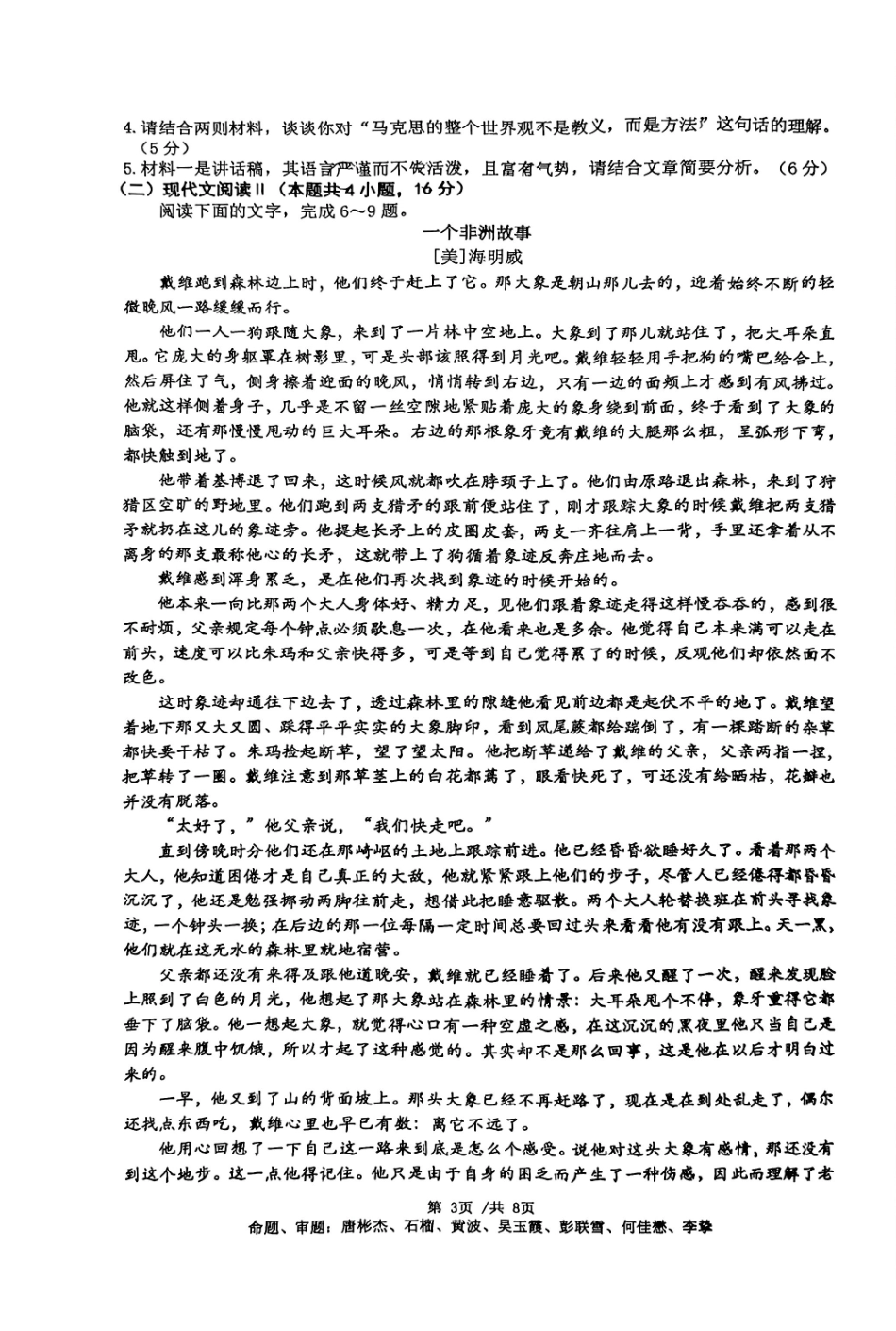成都石室中学2025-2026学年度上期高2027届期末考试语文.pdf_第3页