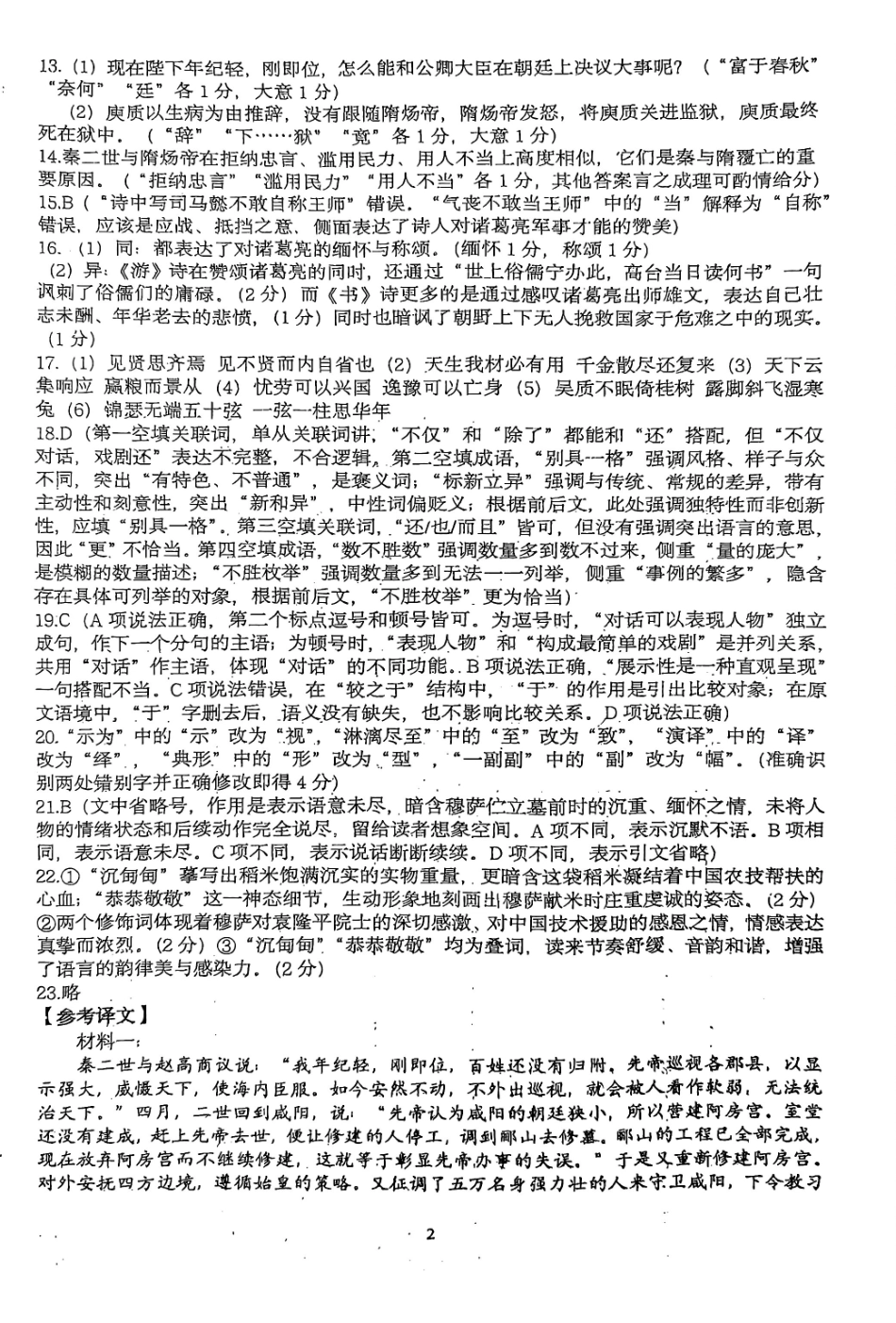 成都石室中学2025-2026学年度上期高2027届期末考试语文答案.pdf_第2页