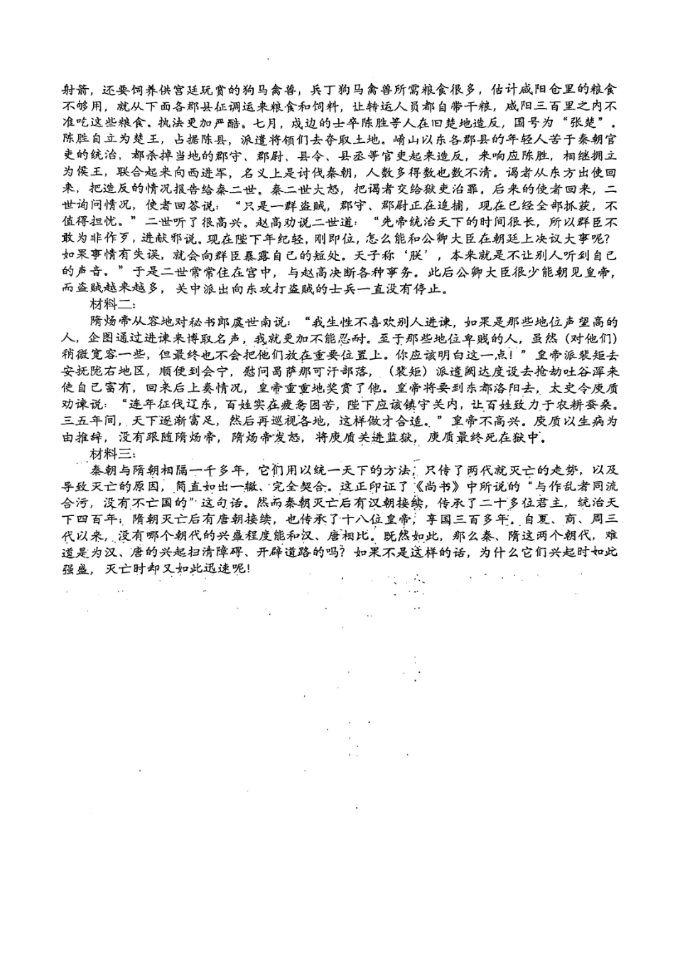 成都石室中学2025-2026学年度上期高2027届期末考试语文答案.pdf_第3页