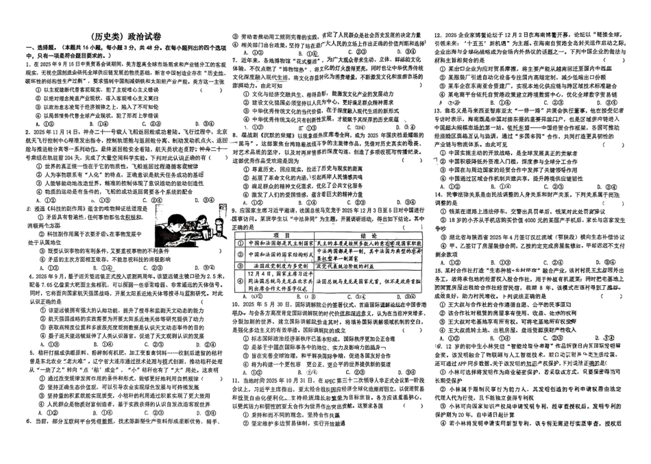 成都石室中学2025-2026学年度上期高2027届期末考试政治.pdf_第1页