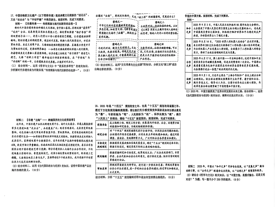 成都石室中学2025-2026学年度上期高2027届期末考试政治.pdf_第2页