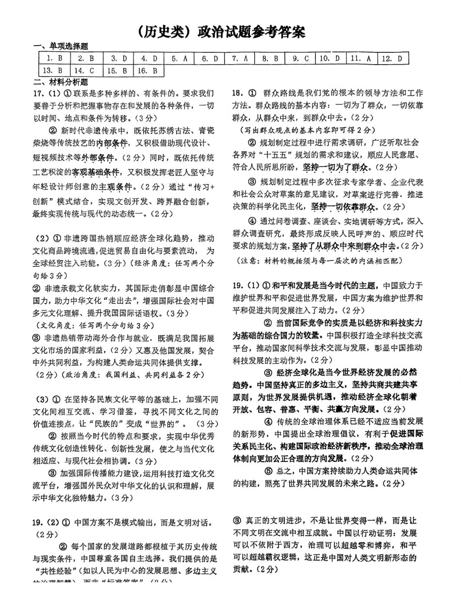 成都石室中学2025-2026学年度上期高2027届期末考试政治答案.pdf_第1页