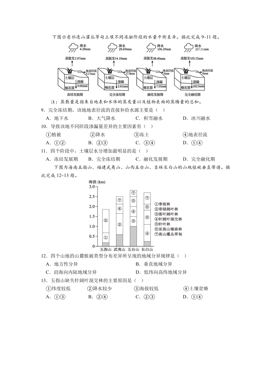 成都市第七中学2025—2026学年度上期高2026届期末考试地理.pdf_第3页