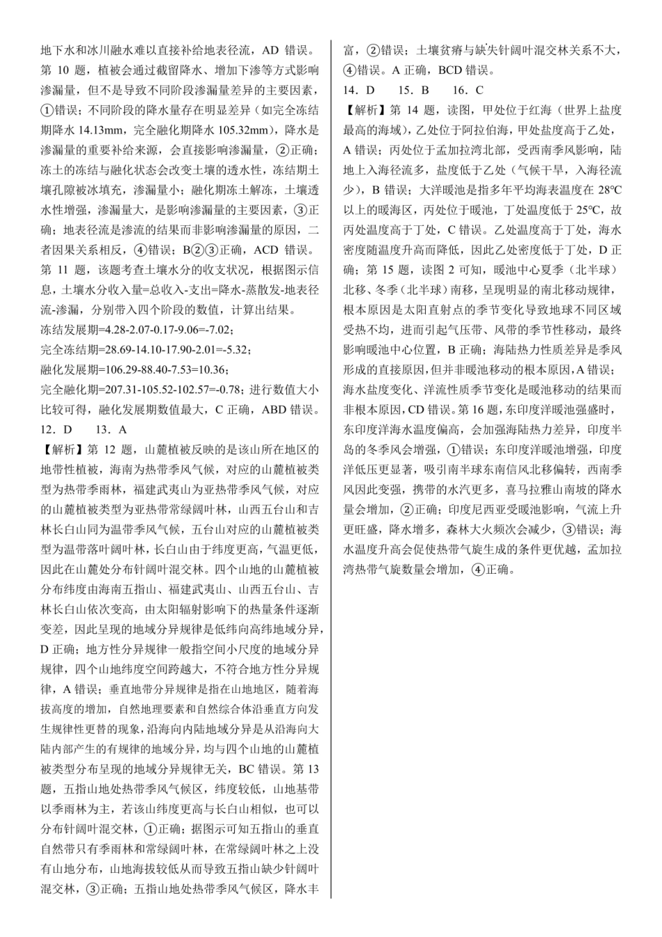 成都市第七中学2025—2026学年度上期高2026届期末考试地理答案.pdf_第2页