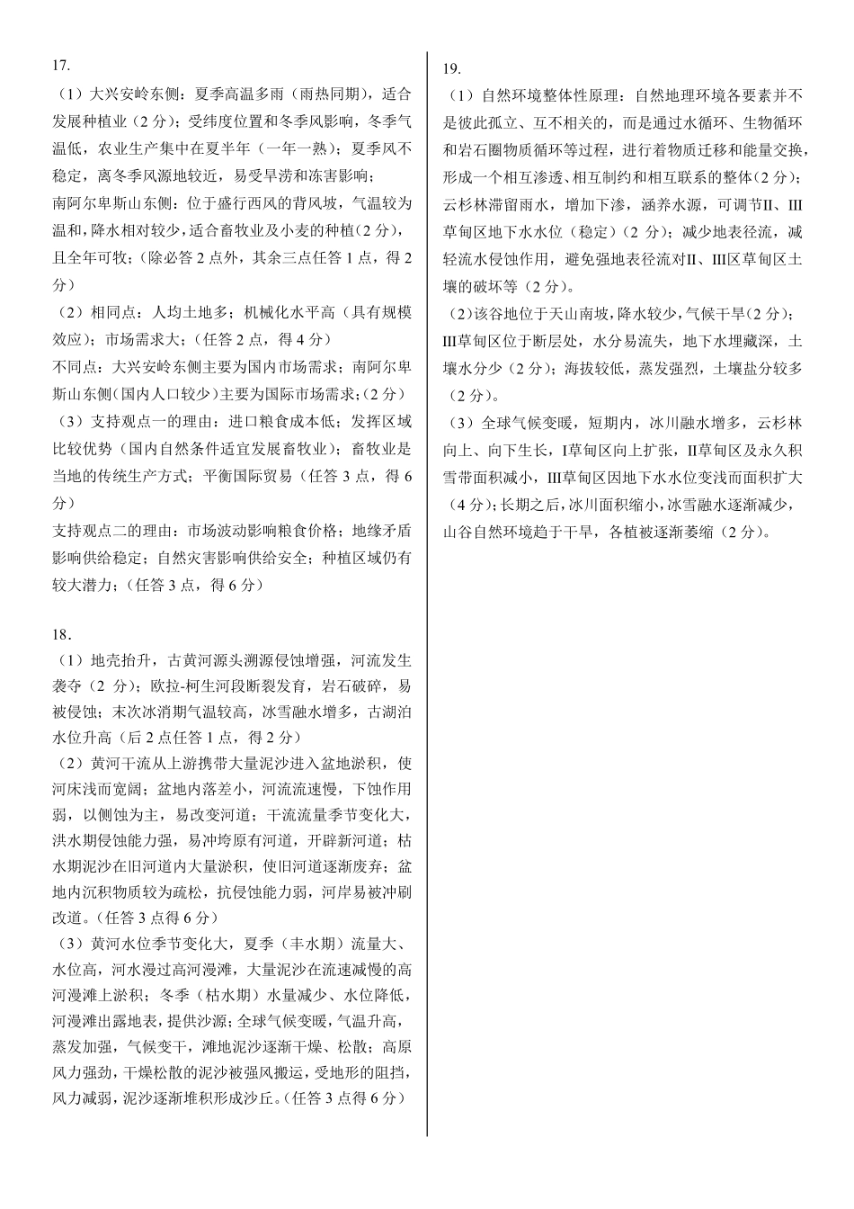 成都市第七中学2025—2026学年度上期高2026届期末考试地理答案.pdf_第3页