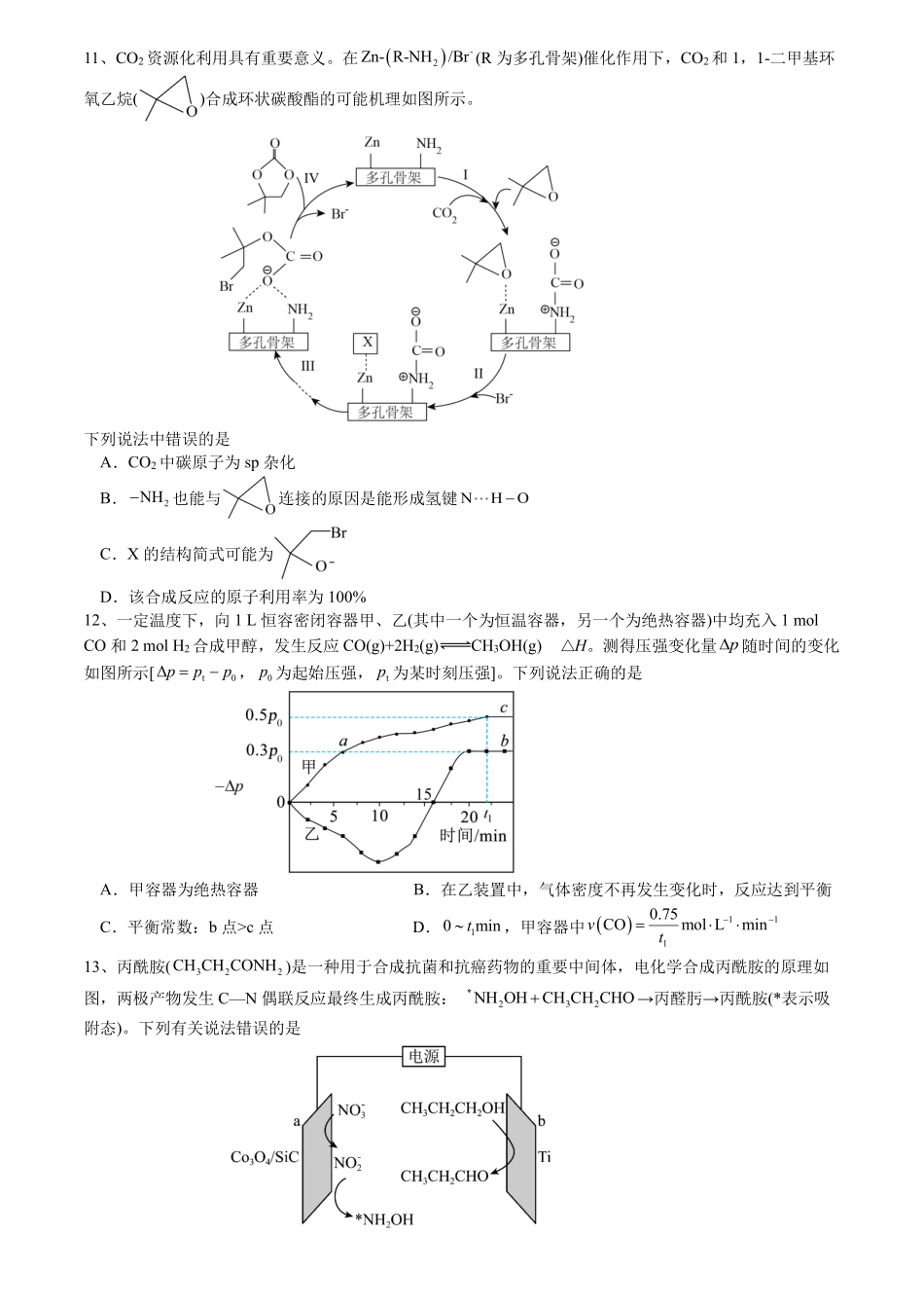 成都市第七中学2025—2026学年度上期高2026届期末考试化学.pdf_第3页