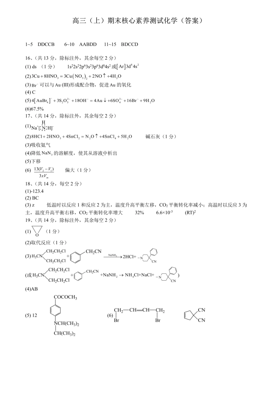 成都市第七中学2025—2026学年度上期高2026届期末考试化学答案.pdf_第1页