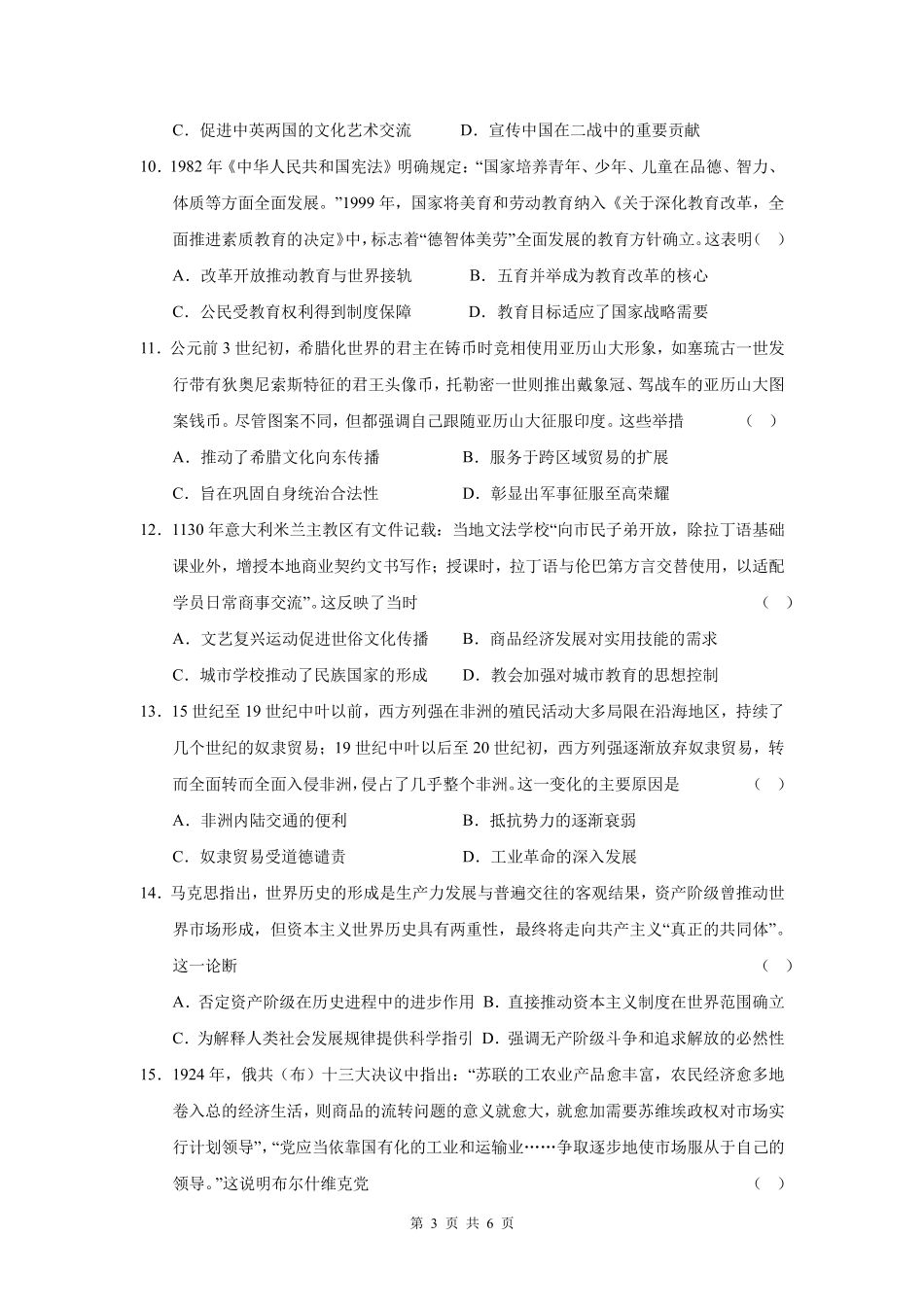 成都市第七中学2025—2026学年度上期高2026届期末考试历史.pdf_第3页