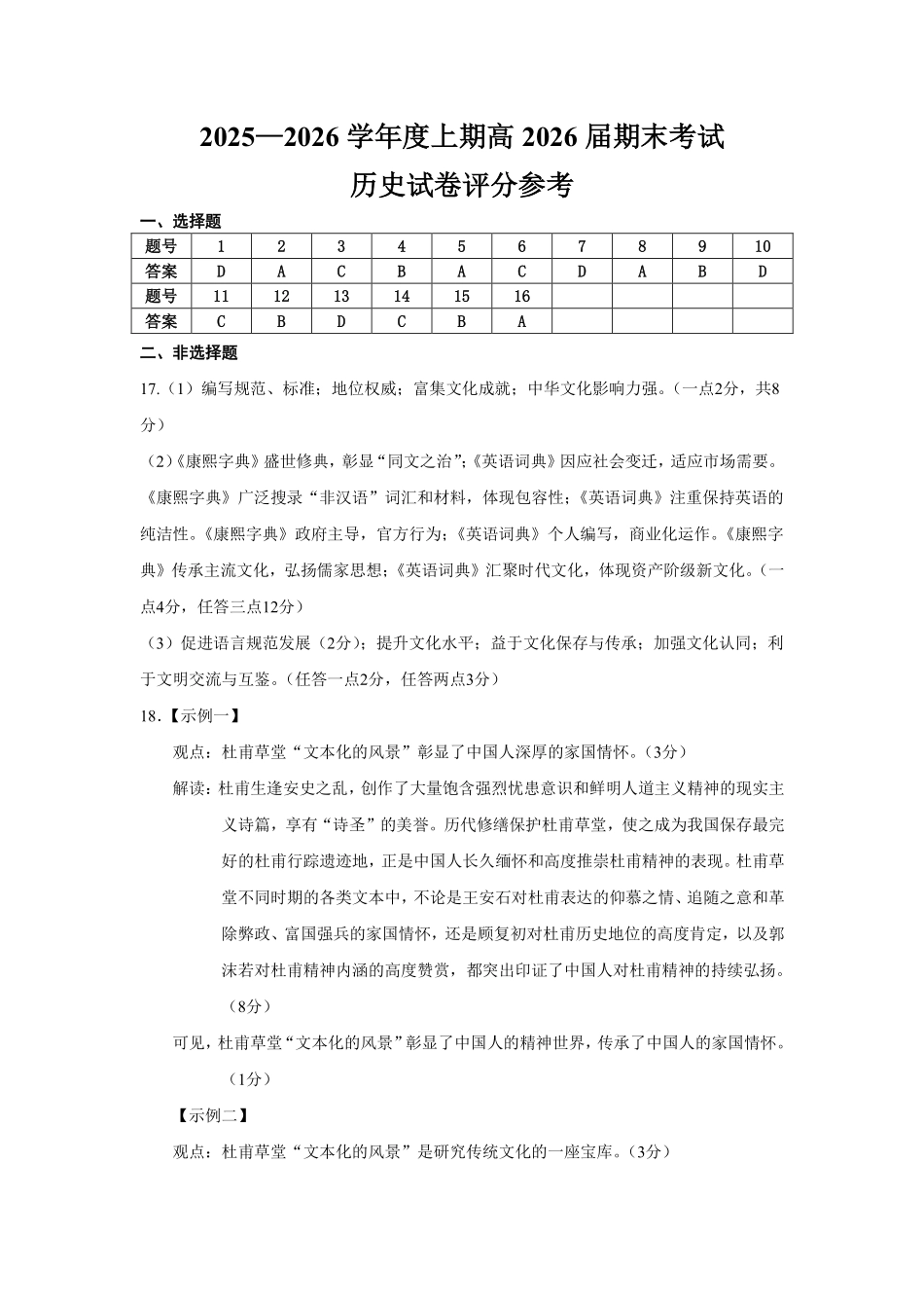 成都市第七中学2025—2026学年度上期高2026届期末考试历史答案.pdf_第1页