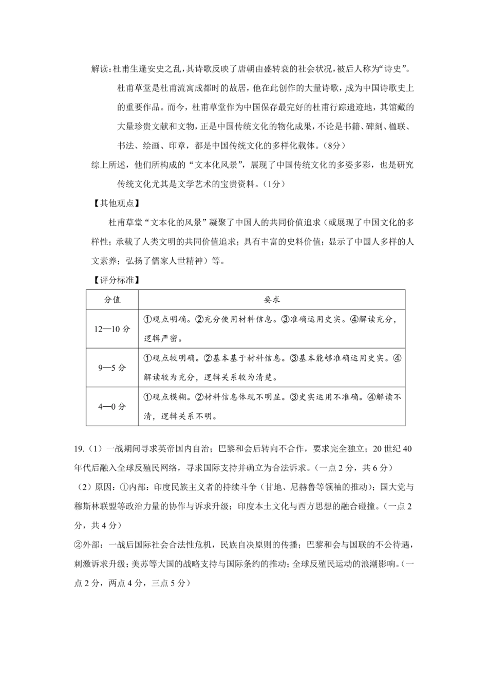 成都市第七中学2025—2026学年度上期高2026届期末考试历史答案.pdf_第2页