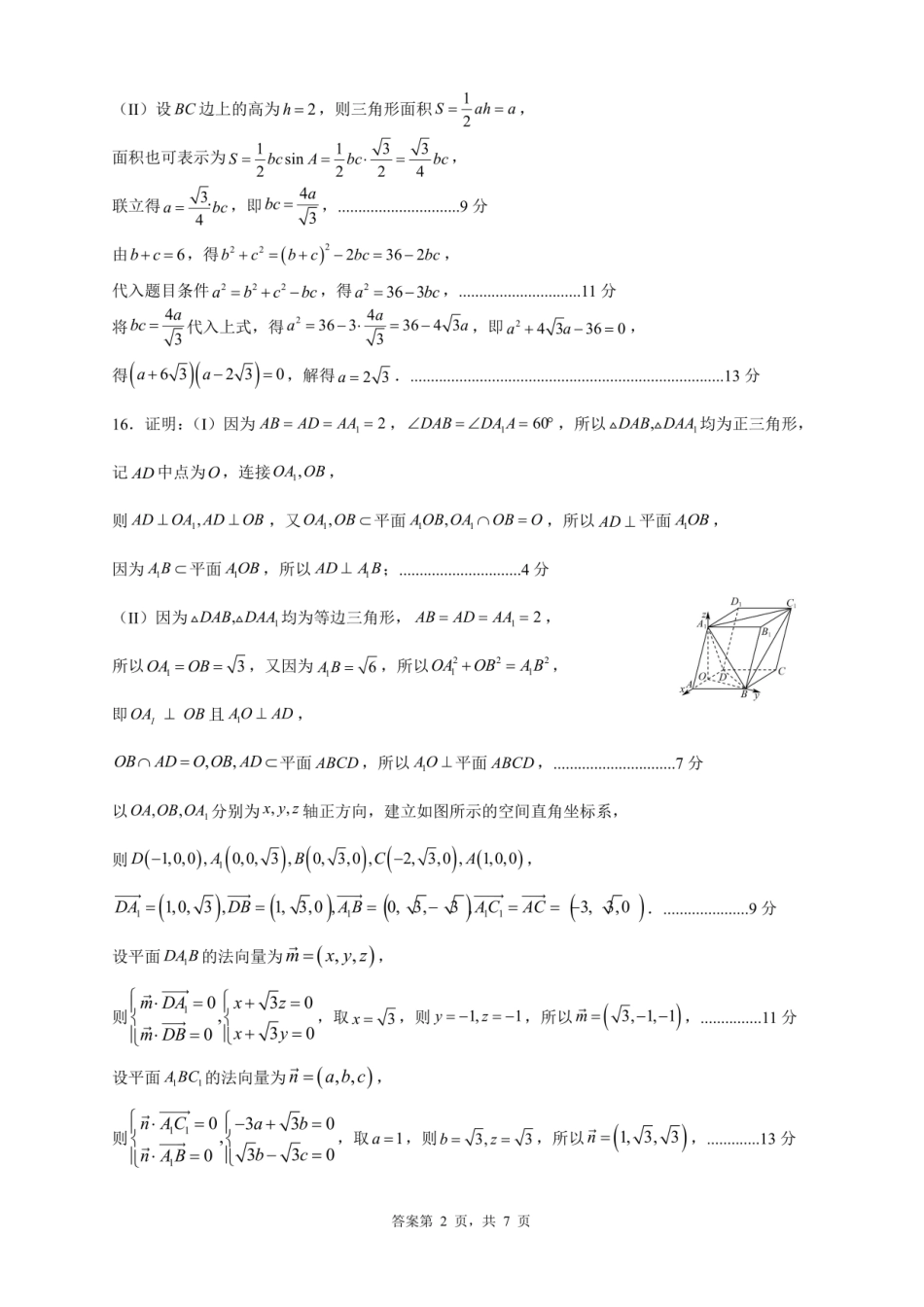 成都市第七中学2025—2026学年度上期高2026届期末考试数学答案.pdf_第2页