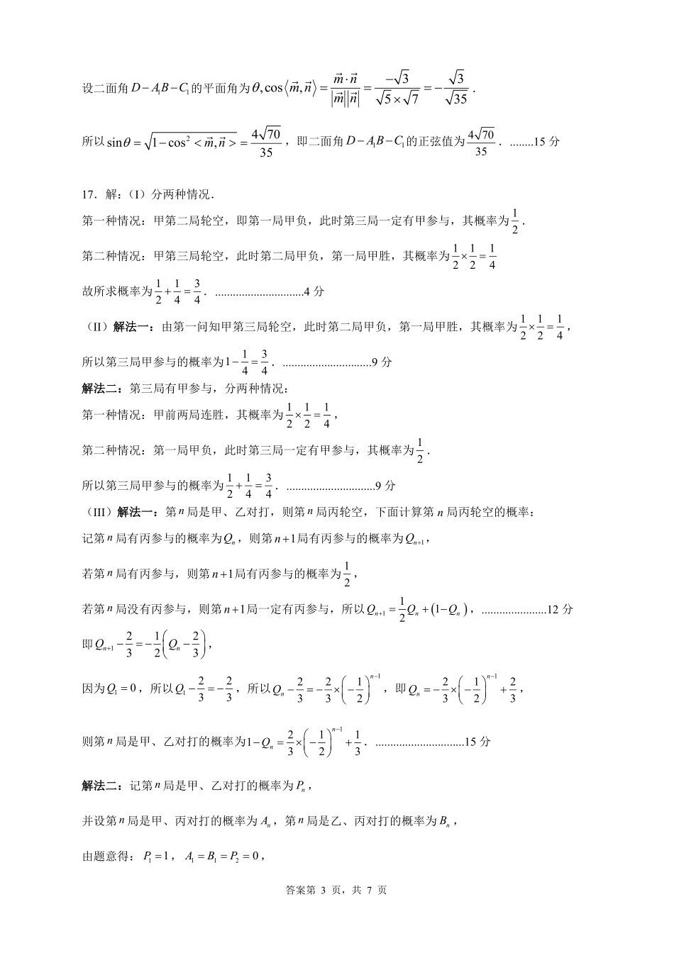 成都市第七中学2025—2026学年度上期高2026届期末考试数学答案.pdf_第3页
