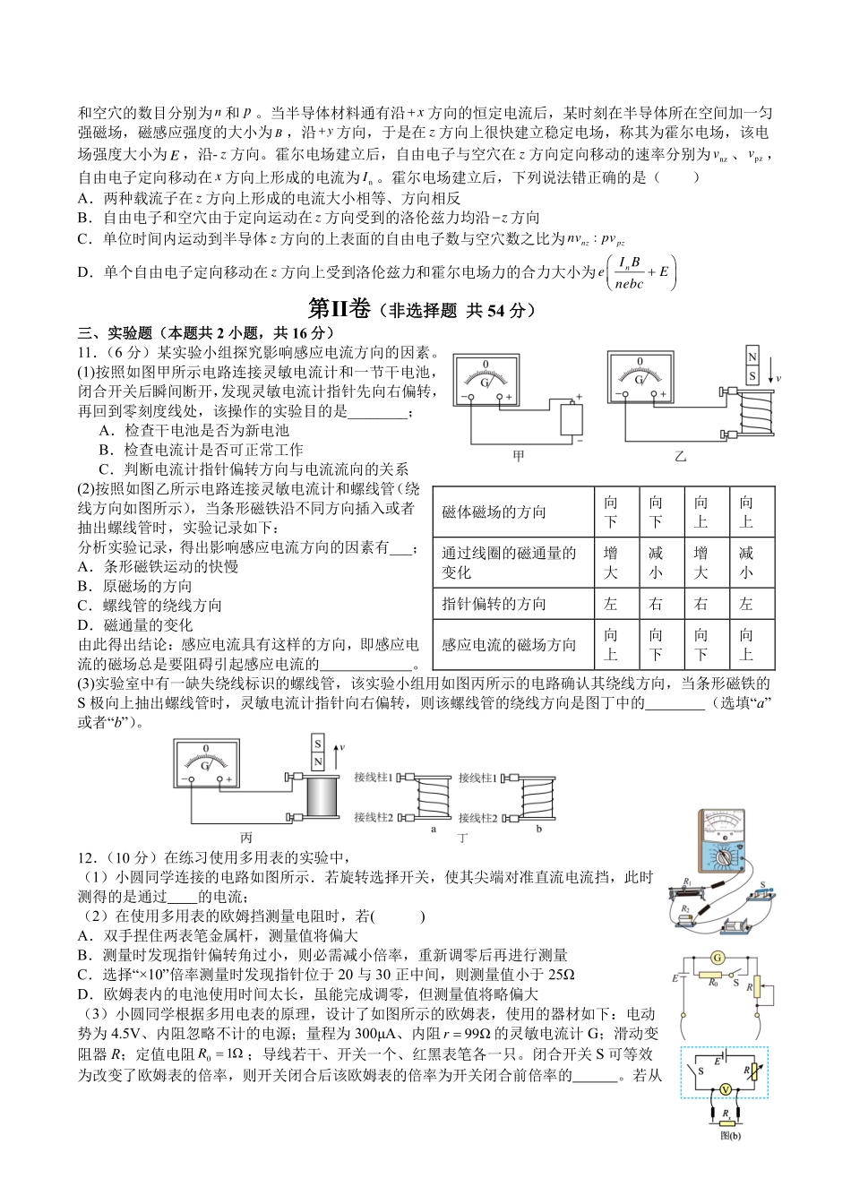 成都市第七中学2025—2026学年度上期高2026届期末考试物理.pdf_第3页