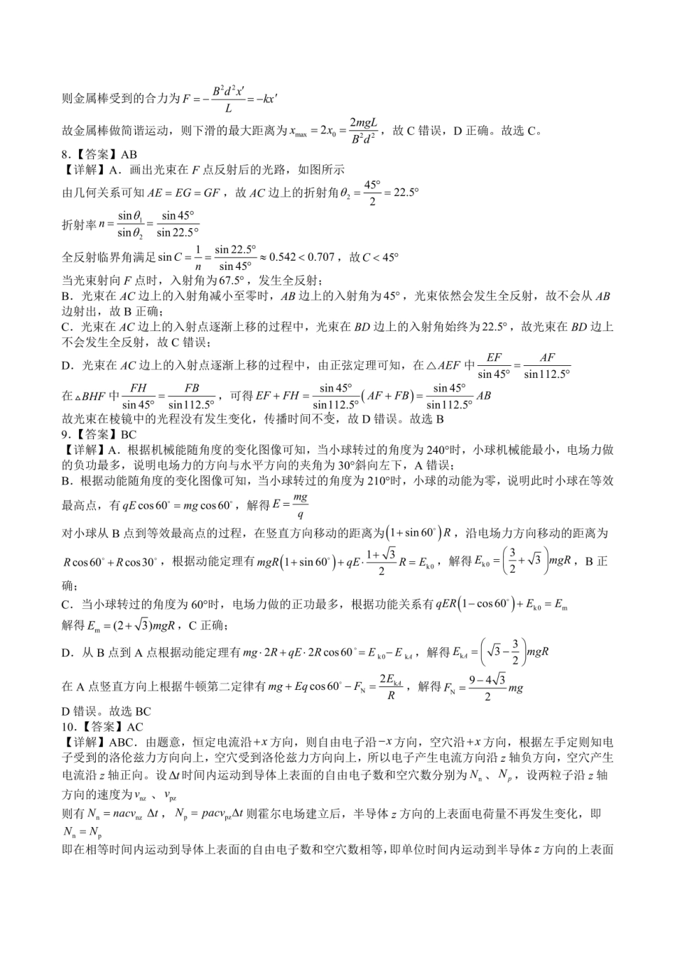 成都市第七中学2025—2026学年度上期高2026届期末考试物理答案.pdf_第2页