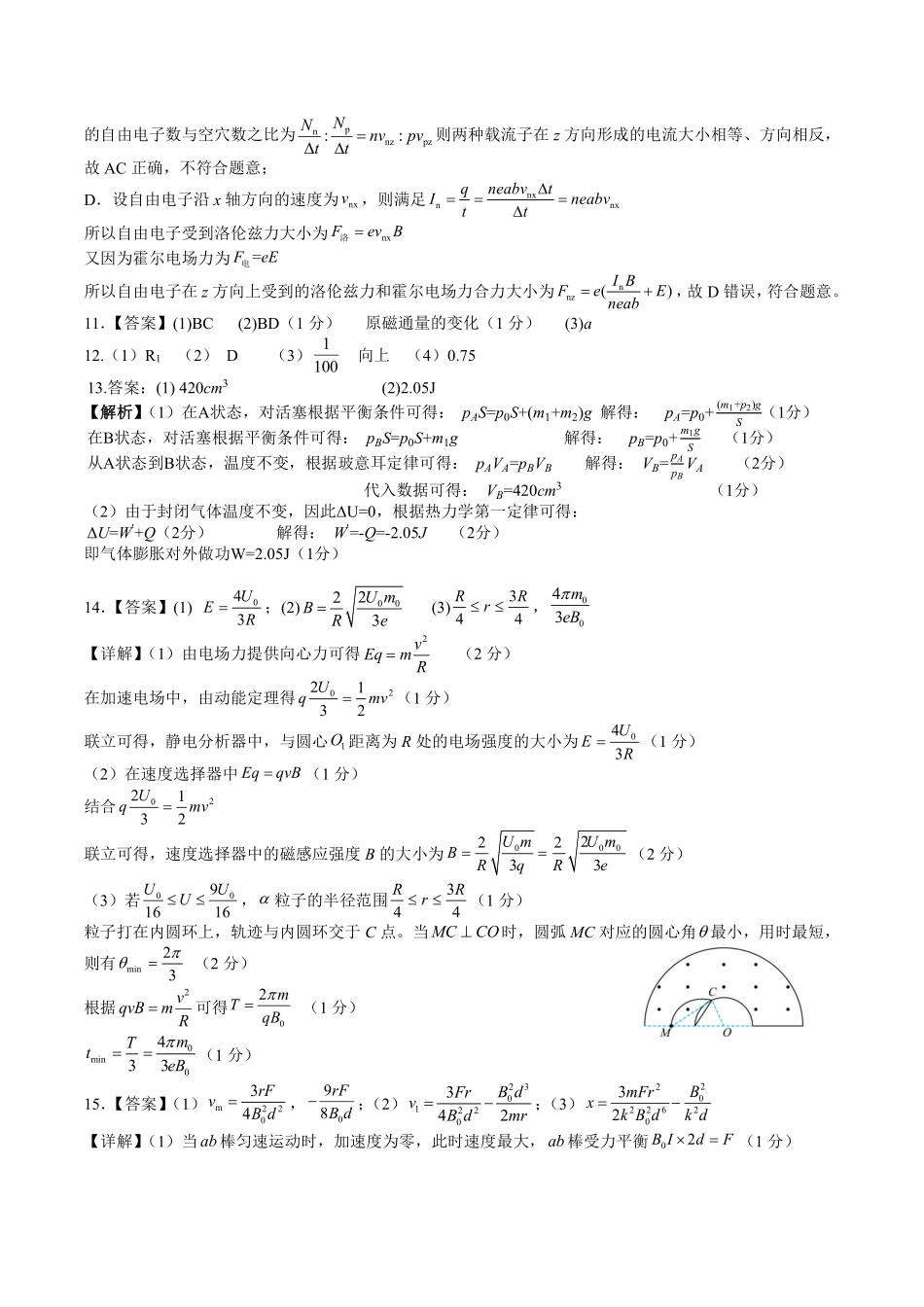 成都市第七中学2025—2026学年度上期高2026届期末考试物理答案.pdf_第3页