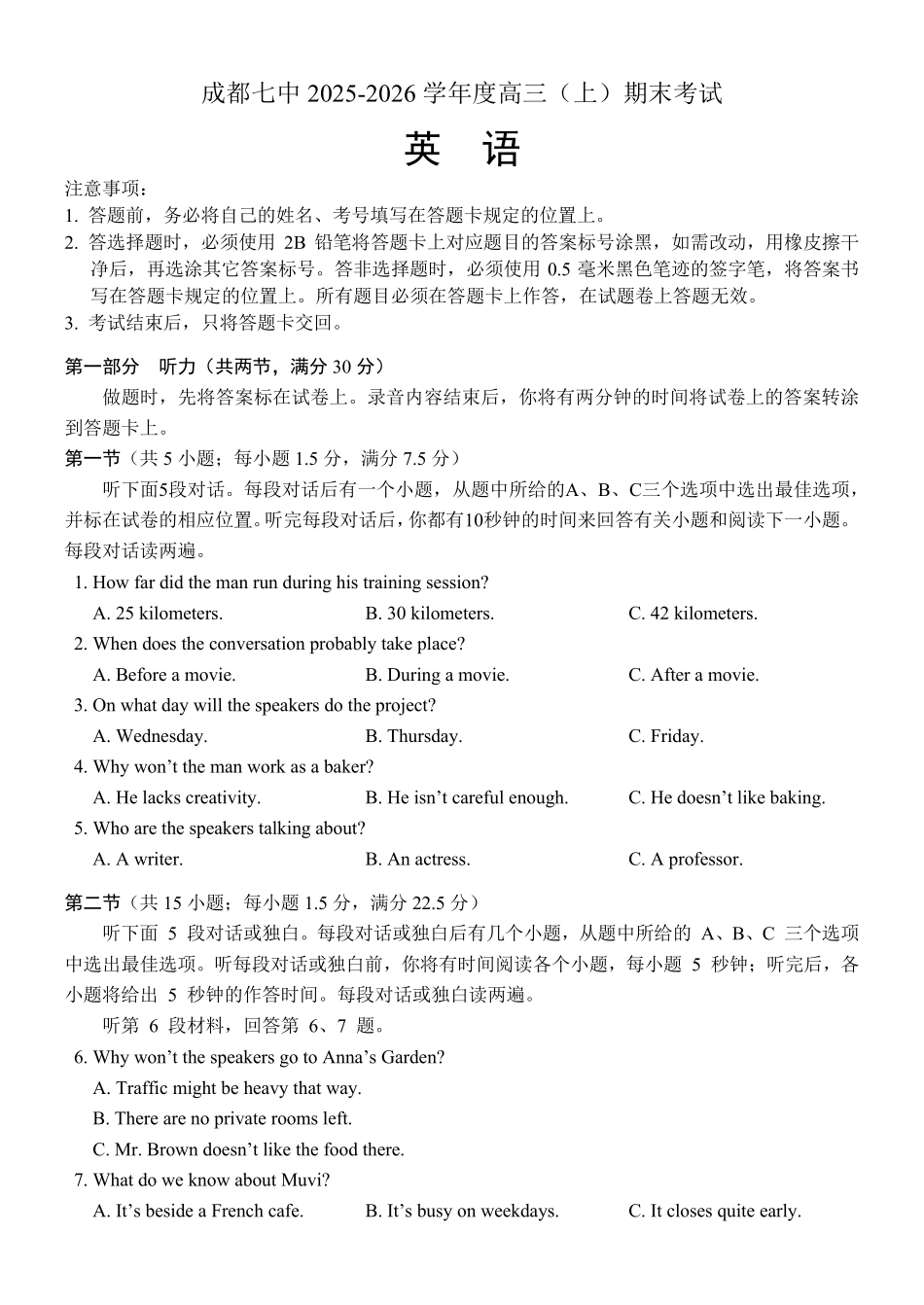 成都市第七中学2025—2026学年度上期高2026届期末考试英语.pdf_第1页