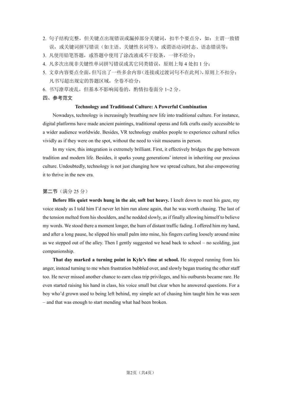 成都市第七中学2025—2026学年度上期高2026届期末考试英语答案.pdf_第2页