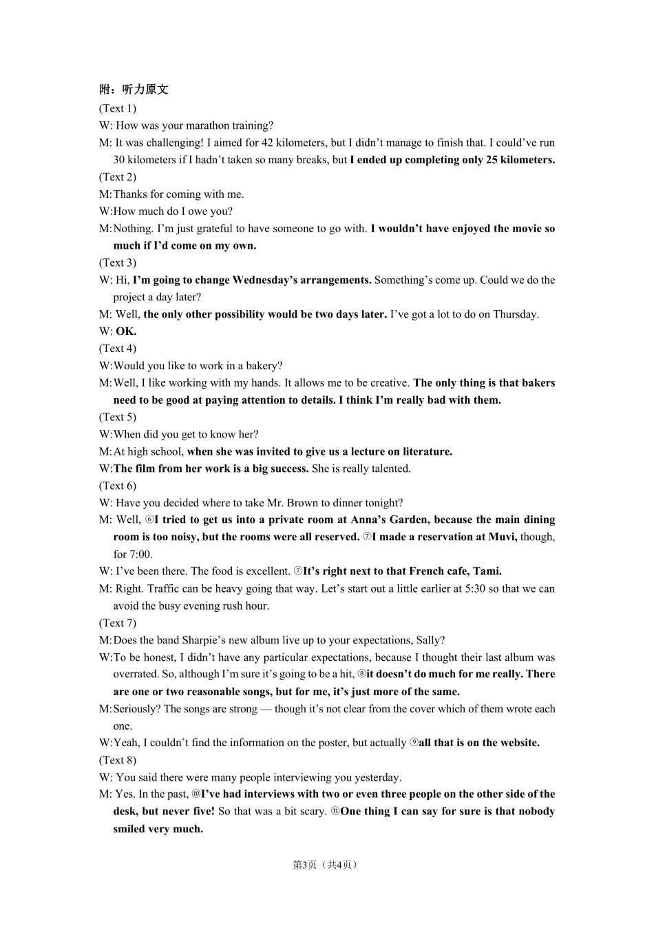 成都市第七中学2025—2026学年度上期高2026届期末考试英语答案.pdf_第3页