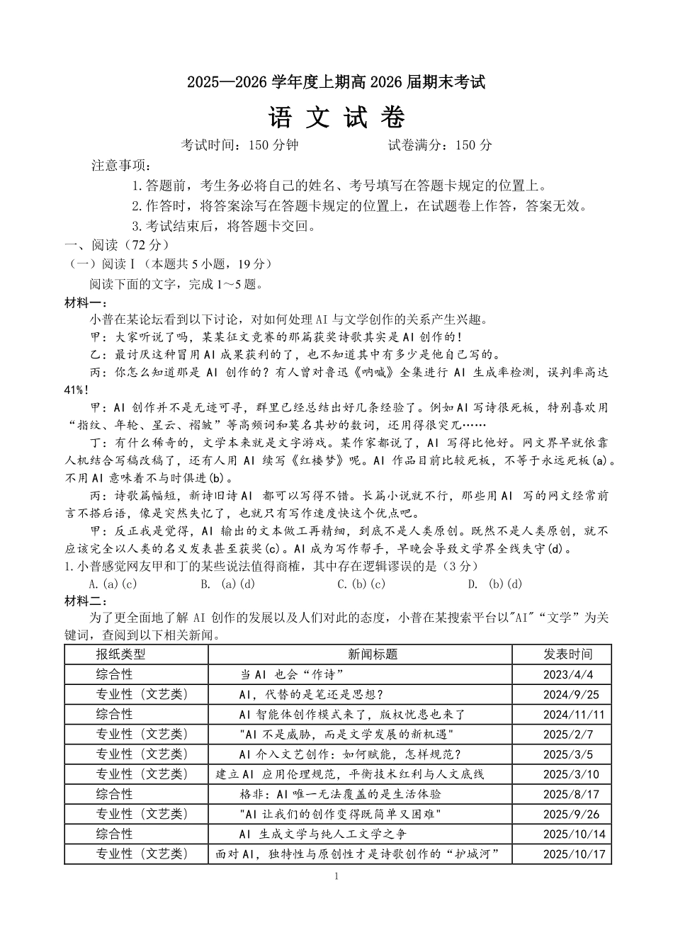 成都市第七中学2025—2026学年度上期高2026届期末考试语文.pdf_第1页