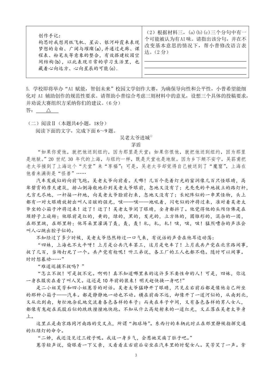 成都市第七中学2025—2026学年度上期高2026届期末考试语文.pdf_第3页