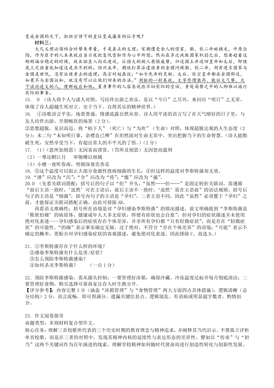 成都市第七中学2025—2026学年度上期高2026届期末考试语文答案.pdf_第3页