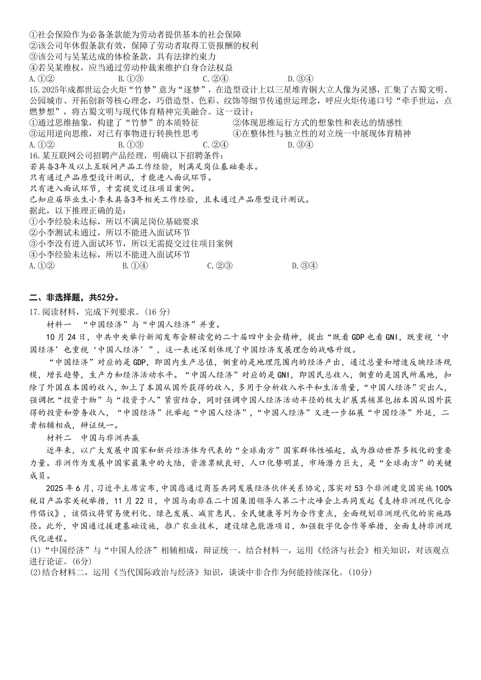 成都市第七中学2025—2026学年度上期高2026届期末考试政治.pdf_第3页