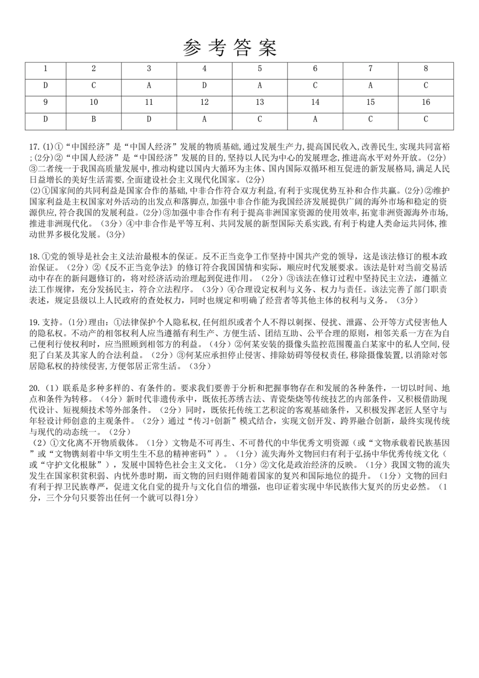 成都市第七中学2025—2026学年度上期高2026届期末考试政治答案.pdf_第1页