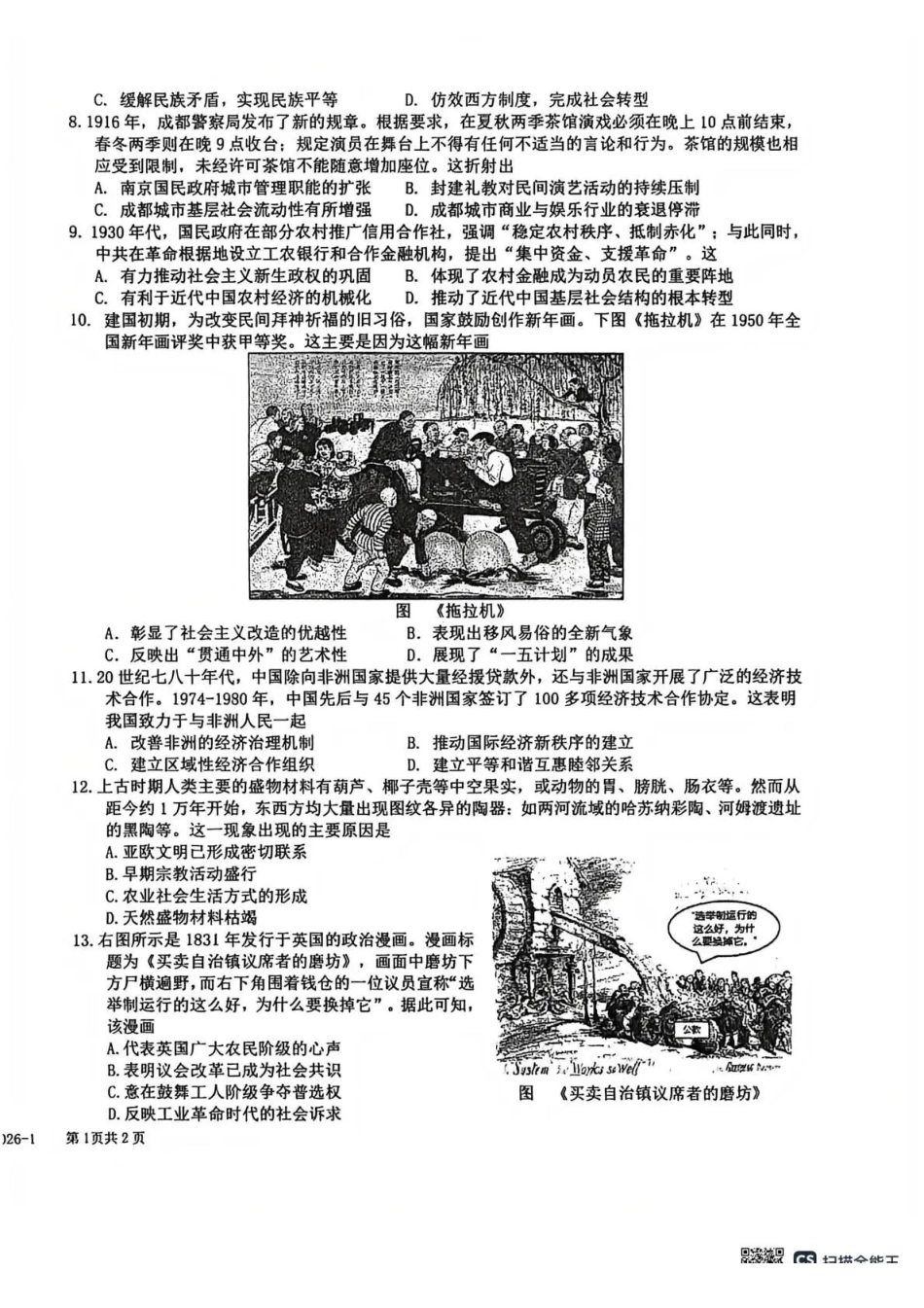成都市树德中学高2024级高二上期期末测试历史+答案.pdf_第2页