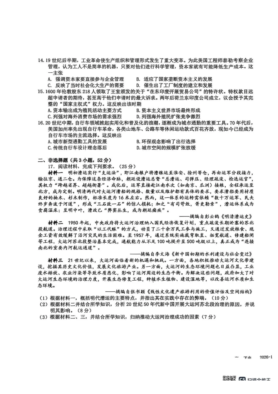 成都市树德中学高2024级高二上期期末测试历史+答案.pdf_第3页
