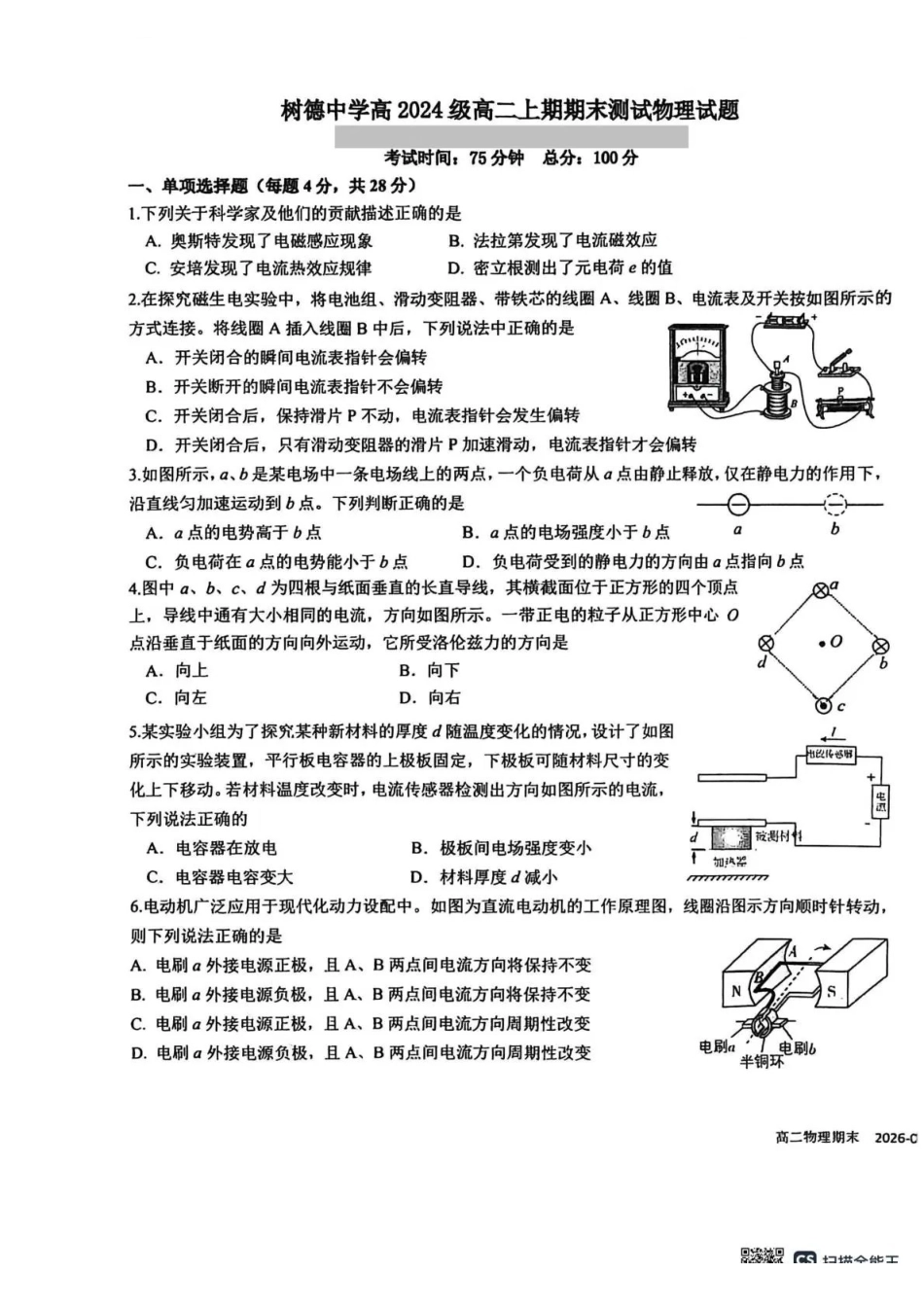 成都市树德中学高2024级高二上期期末测试物理+答案.pdf_第1页