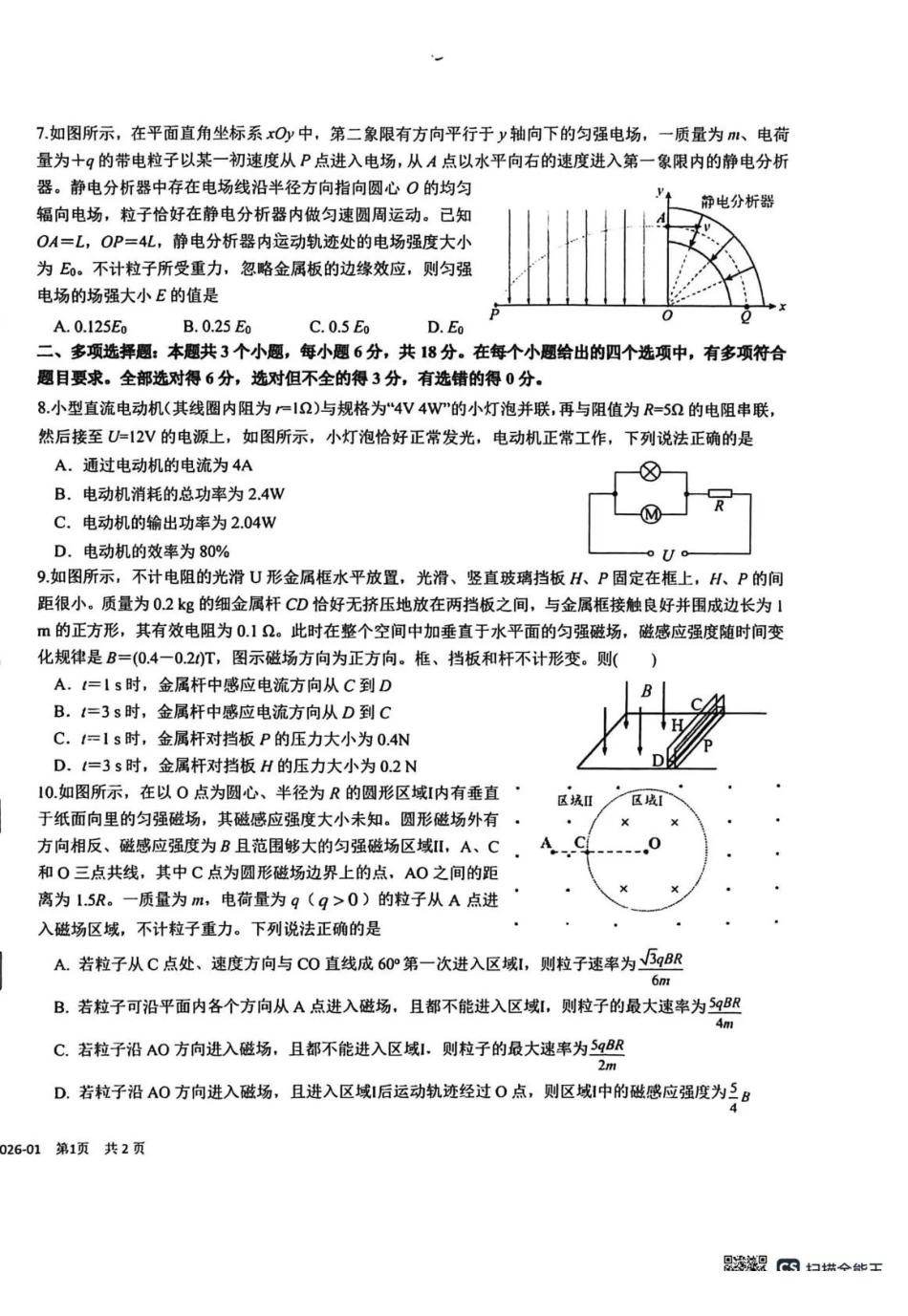 成都市树德中学高2024级高二上期期末测试物理+答案.pdf_第2页