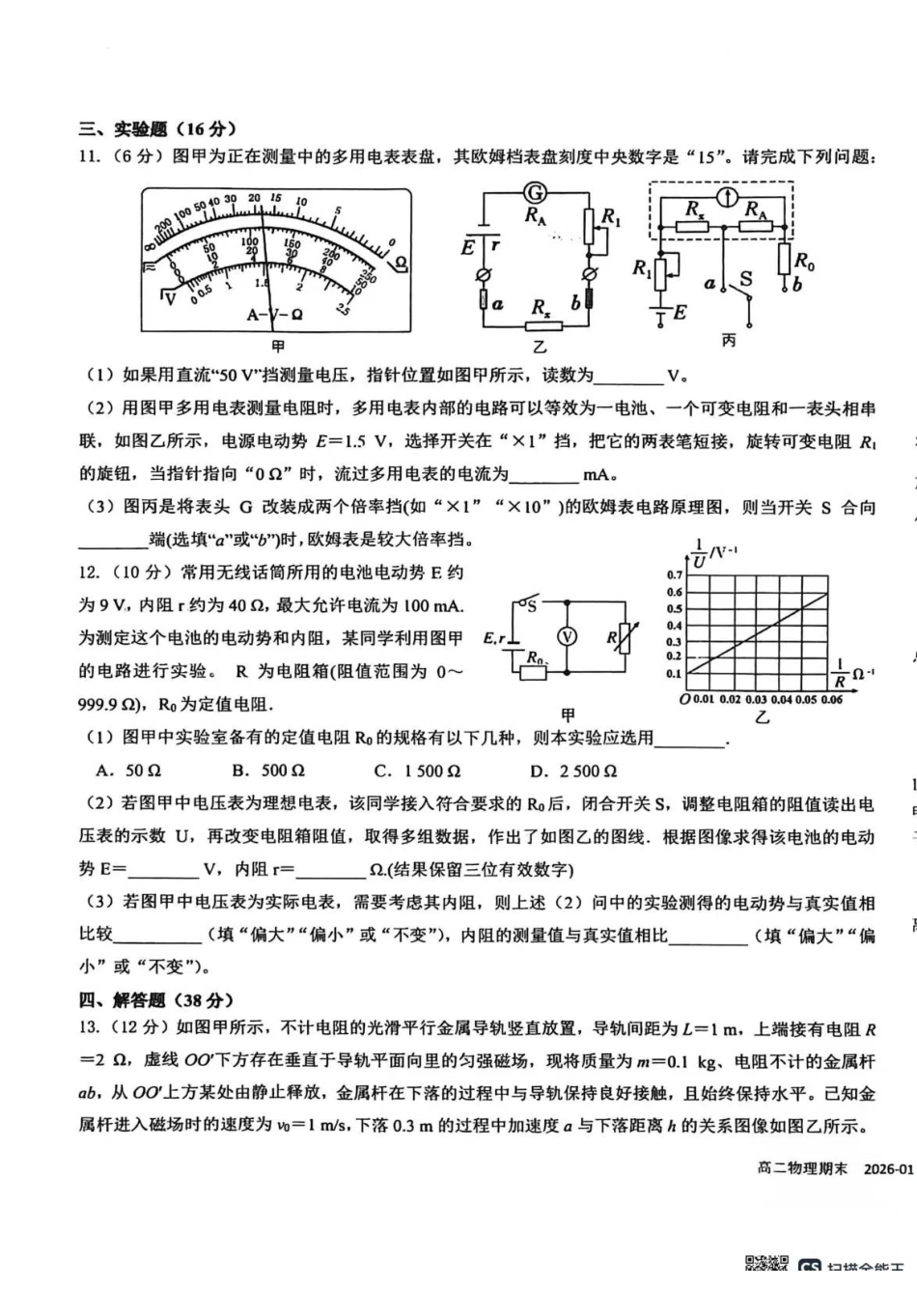 成都市树德中学高2024级高二上期期末测试物理+答案.pdf_第3页