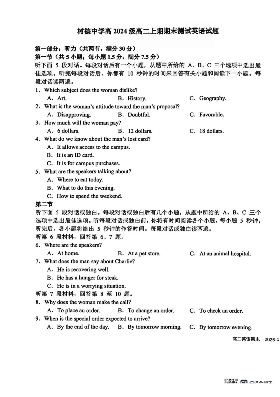 成都市树德中学高2024级高二上期期末测试英语+答案.pdf_第1页