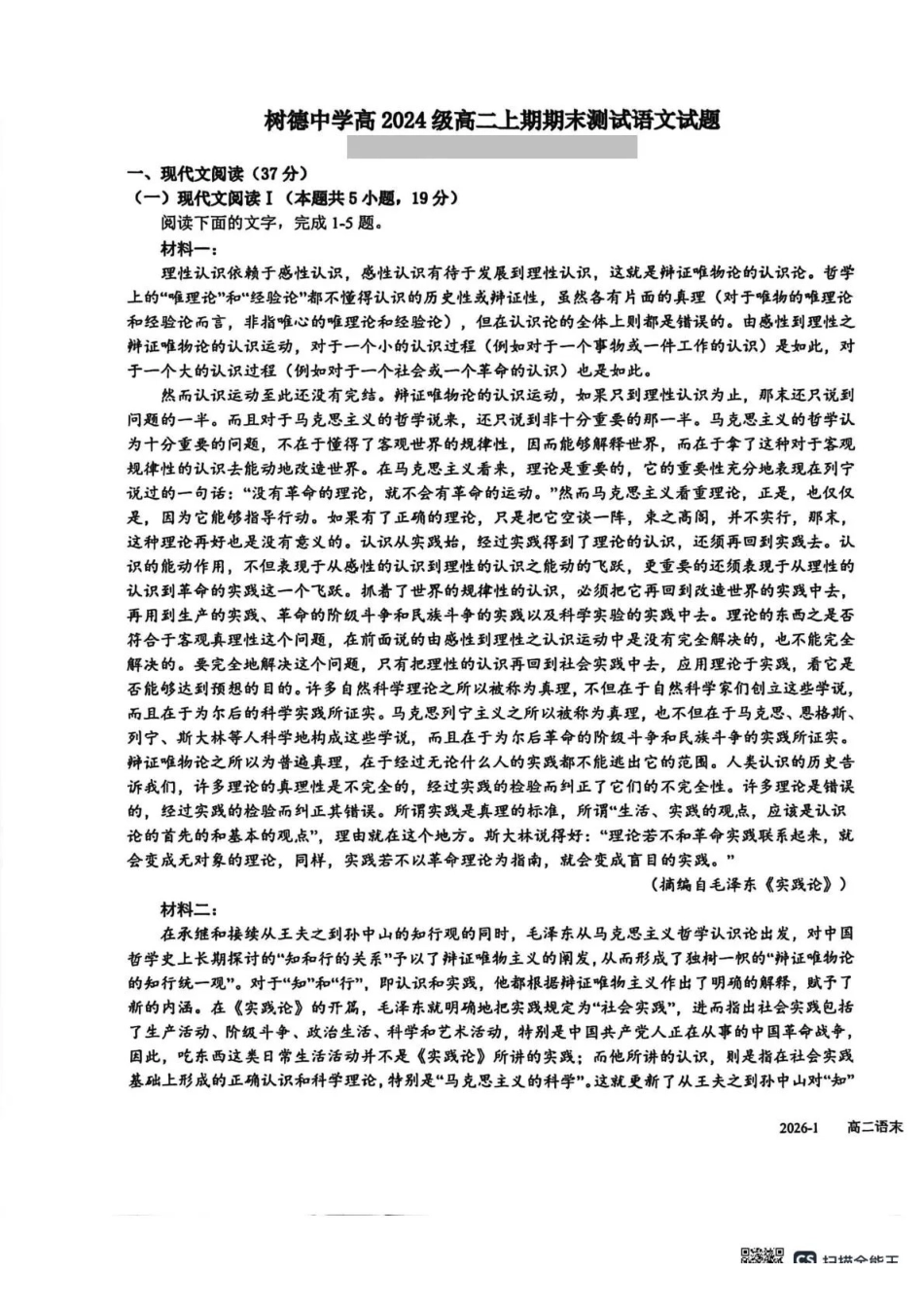 成都市树德中学高2024级高二上期期末测试语文+答案.pdf_第1页