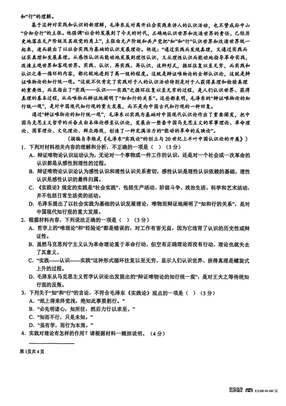 成都市树德中学高2024级高二上期期末测试语文+答案.pdf_第2页