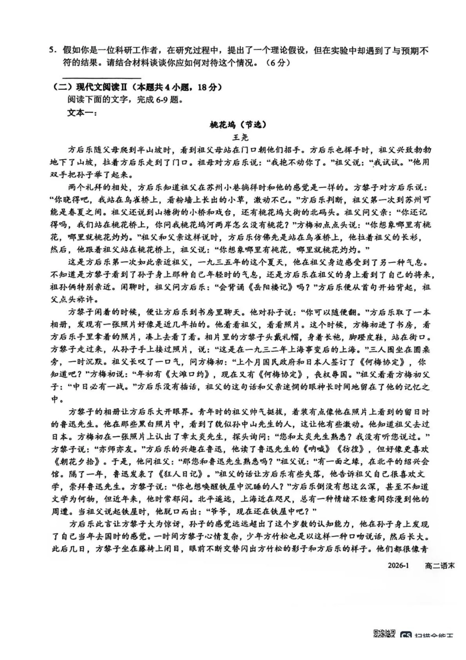成都市树德中学高2024级高二上期期末测试语文+答案.pdf_第3页