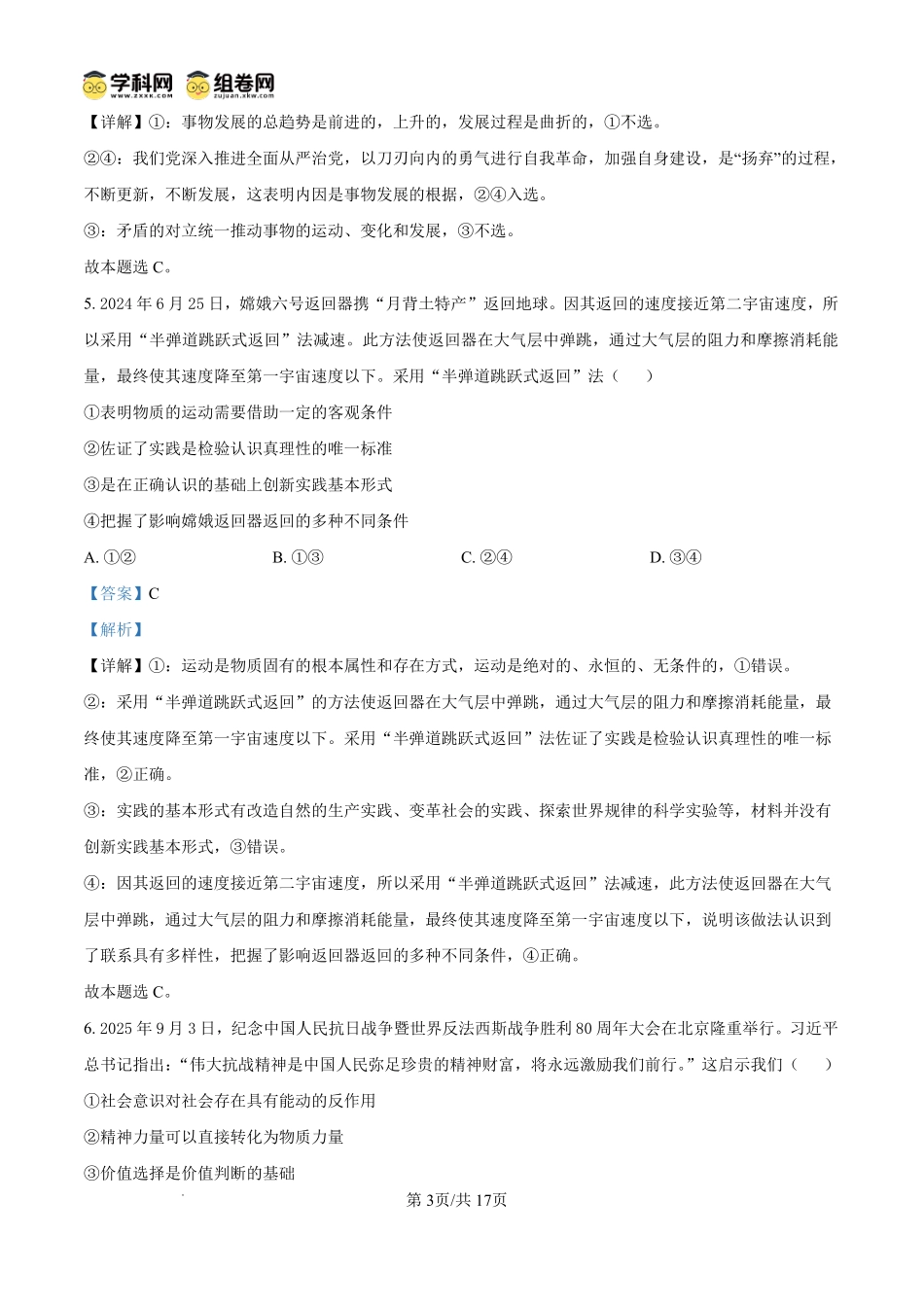 成都市树德中学高2024级高二上期期末测试政治答案.pdf_第3页