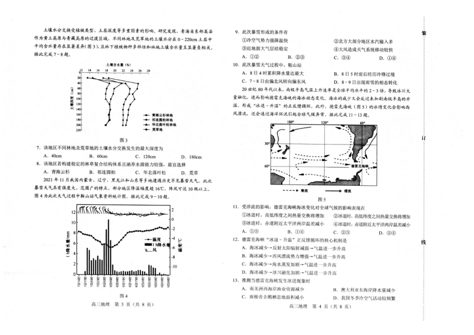 赤峰市高三年级120模拟考试地理.pdf_第2页
