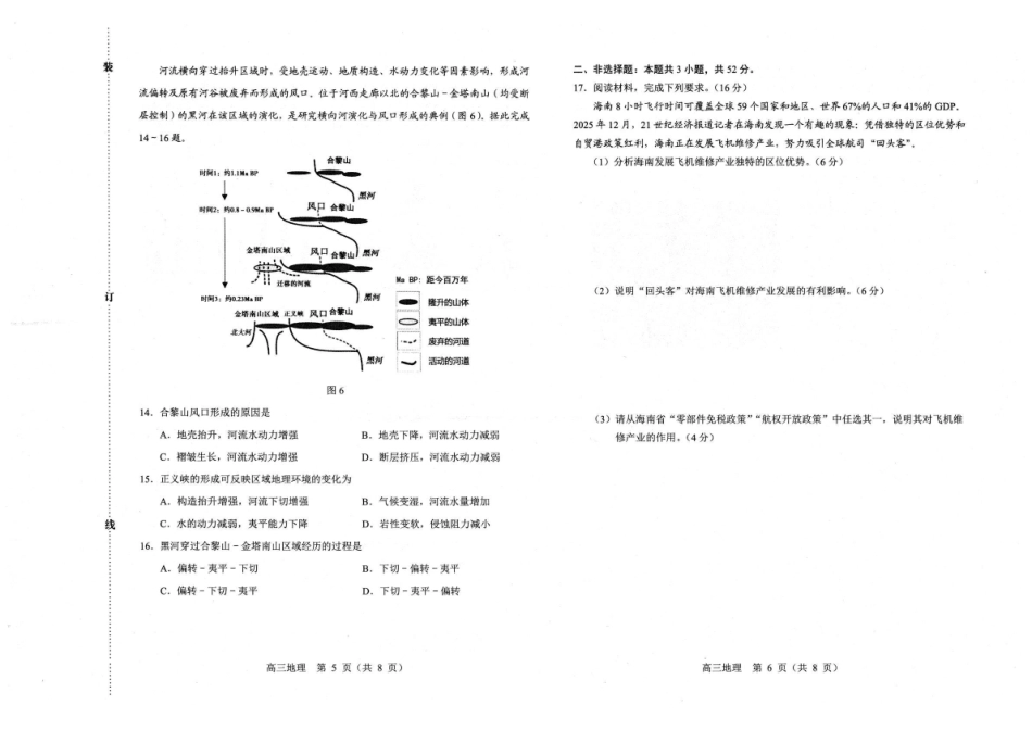 赤峰市高三年级120模拟考试地理.pdf_第3页